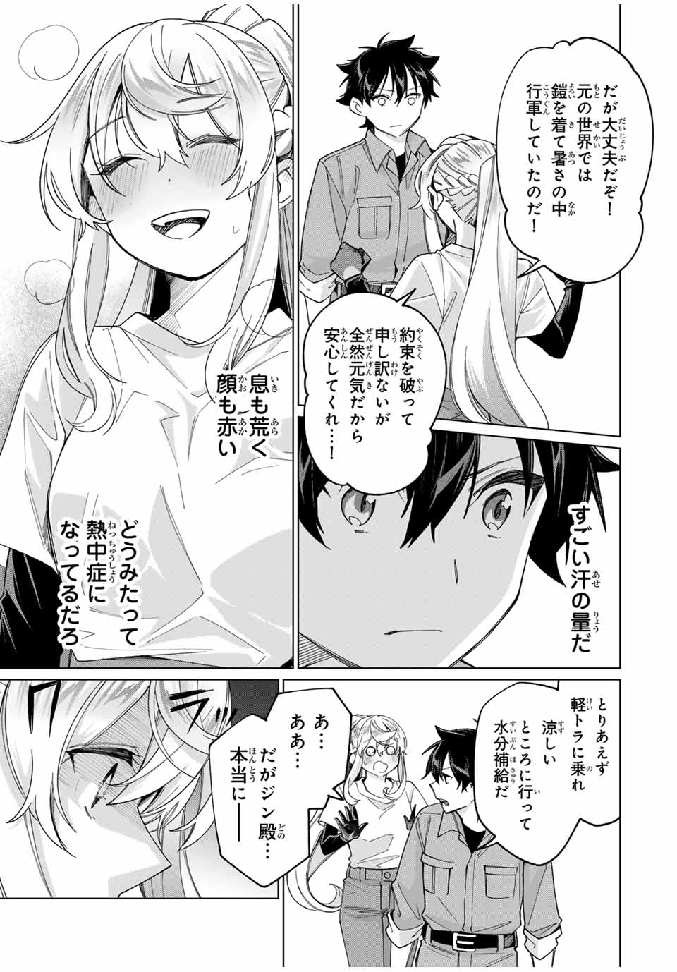 TANBO DE HIROTTA ONNA KISHI, INAKA DE ORE NO YOMEDA TO OMOWA RETE IRU - raw - Chapter 39 - https://jpdd.ccdd.to/JPDD/tanbodehirottaonnakishiinakadeorenoyomedatoomowareteiru/261217/rvbtvxhzg5t.jpg