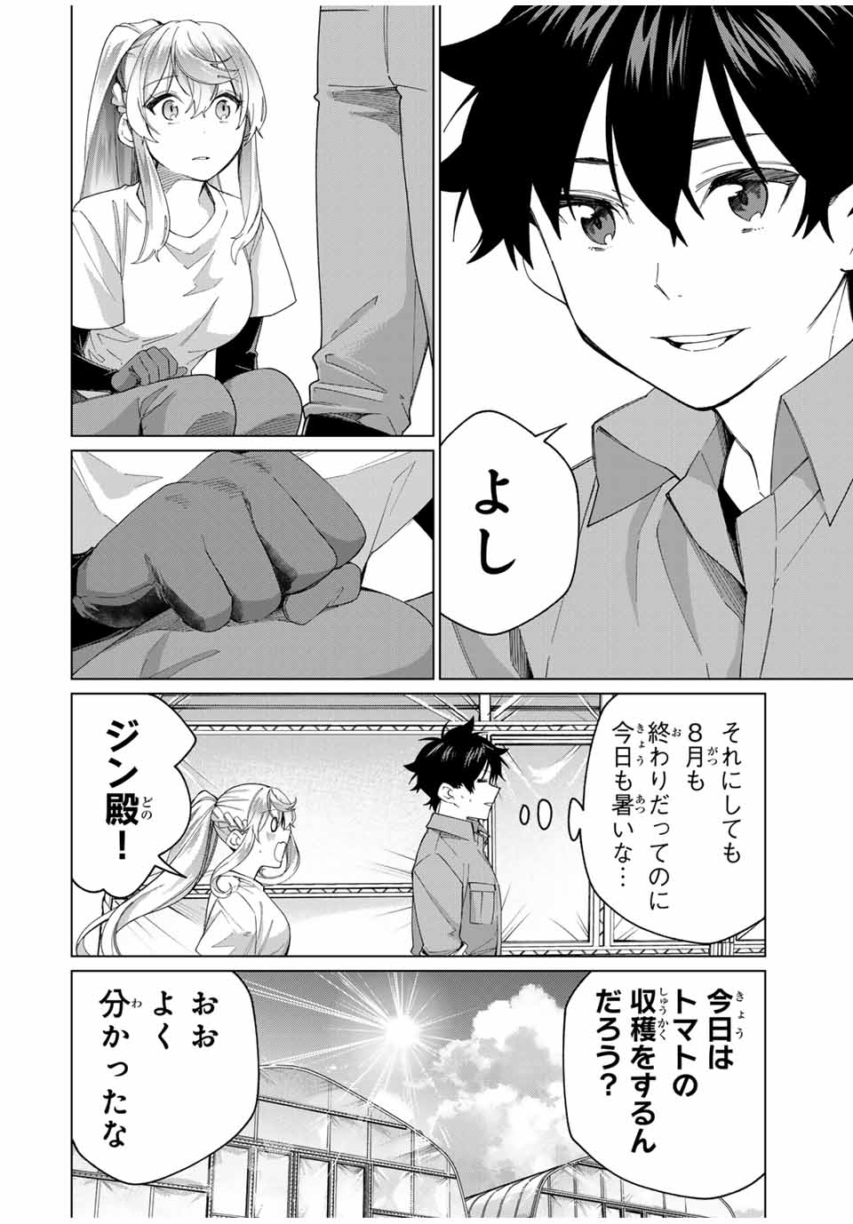 TANBO DE HIROTTA ONNA KISHI, INAKA DE ORE NO YOMEDA TO OMOWA RETE IRU - raw - Chapter 39 - https://jpdd.ccdd.to/JPDD/tanbodehirottaonnakishiinakadeorenoyomedatoomowareteiru/261217/yjaoclmhq25.jpg
