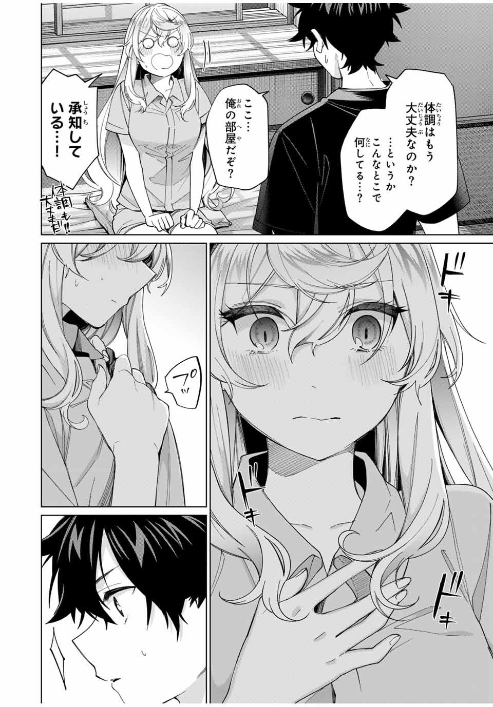 TANBO DE HIROTTA ONNA KISHI, INAKA DE ORE NO YOMEDA TO OMOWA RETE IRU - raw - Chapter 40 - https://jpdd.ccdd.to/JPDD/tanbodehirottaonnakishiinakadeorenoyomedatoomowareteiru/262380/2e2zhv0qegh.jpg