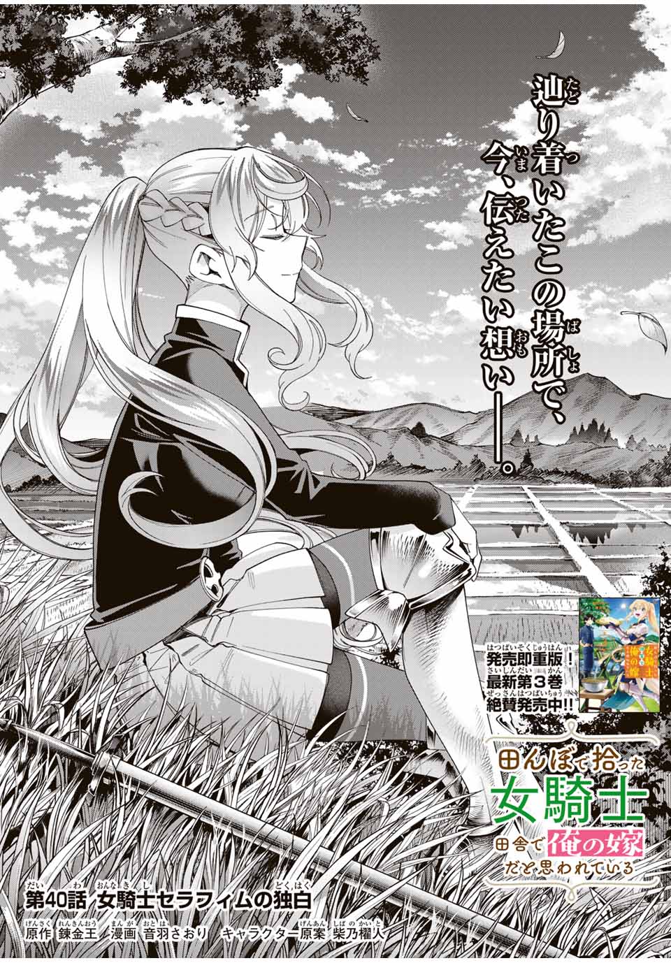 TANBO DE HIROTTA ONNA KISHI, INAKA DE ORE NO YOMEDA TO OMOWA RETE IRU - raw - Chapter 40 - https://jpdd.ccdd.to/JPDD/tanbodehirottaonnakishiinakadeorenoyomedatoomowareteiru/262380/ba21glirwqf.jpg