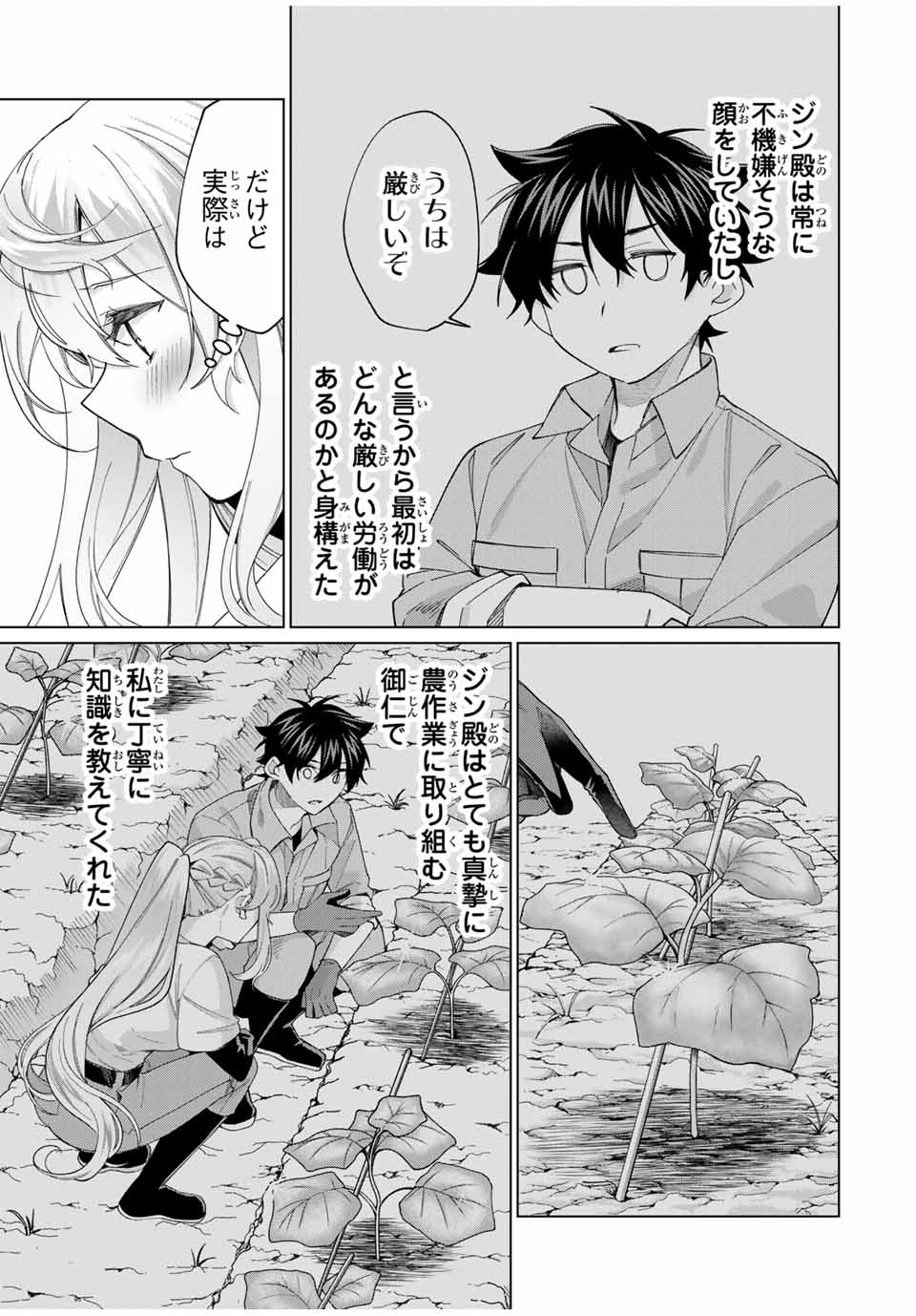 TANBO DE HIROTTA ONNA KISHI, INAKA DE ORE NO YOMEDA TO OMOWA RETE IRU - raw - Chapter 40 - https://jpdd.ccdd.to/JPDD/tanbodehirottaonnakishiinakadeorenoyomedatoomowareteiru/262380/kk3u44kw413.jpg