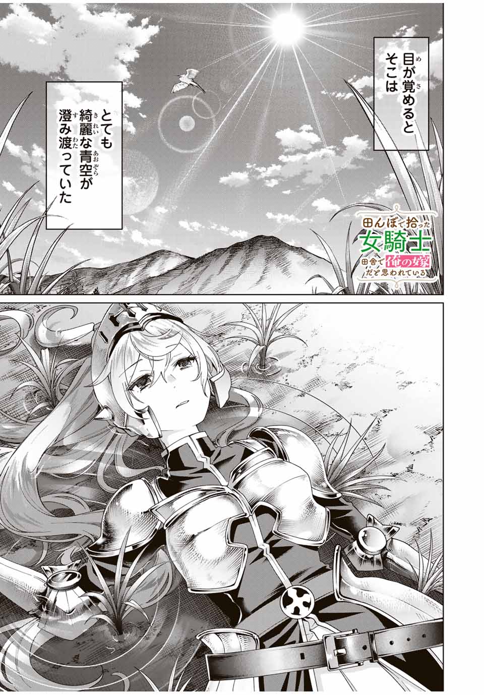 TANBO DE HIROTTA ONNA KISHI, INAKA DE ORE NO YOMEDA TO OMOWA RETE IRU - raw - Chapter 40 - https://jpdd.ccdd.to/JPDD/tanbodehirottaonnakishiinakadeorenoyomedatoomowareteiru/262380/nqgwvh5ylsu.jpg