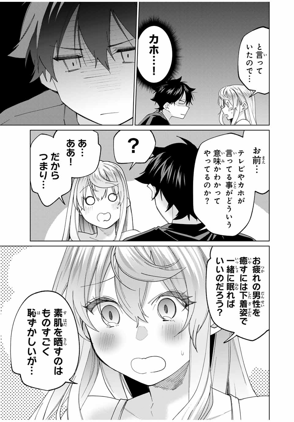 TANBO DE HIROTTA ONNA KISHI, INAKA DE ORE NO YOMEDA TO OMOWA RETE IRU - raw - Chapter 41 - https://jpdd.ccdd.to/JPDD/tanbodehirottaonnakishiinakadeorenoyomedatoomowareteiru/264096/5qxo5f2rphq.jpg