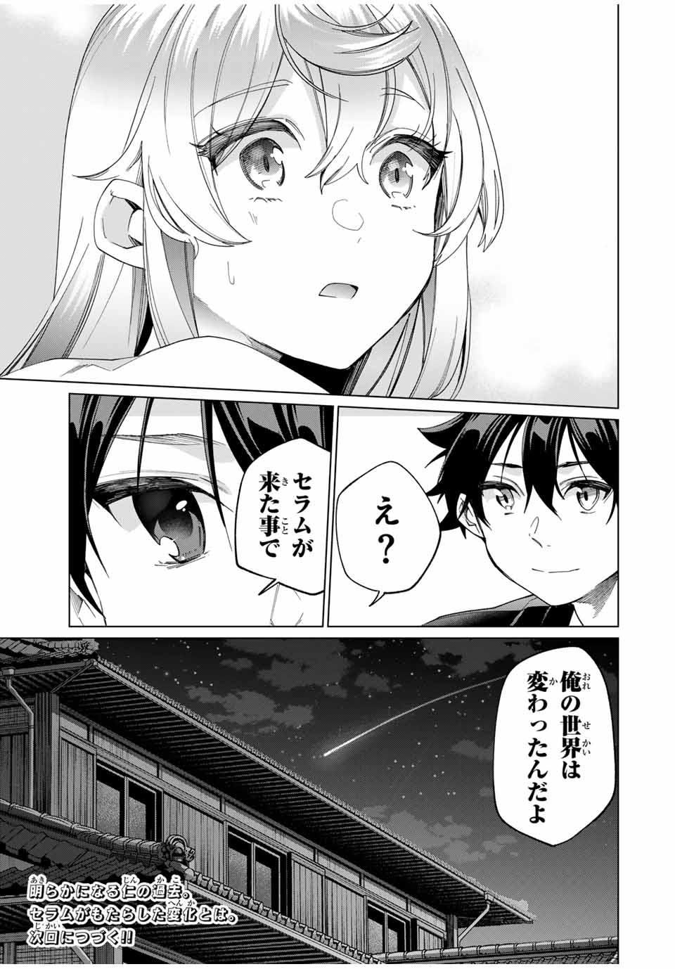 TANBO DE HIROTTA ONNA KISHI, INAKA DE ORE NO YOMEDA TO OMOWA RETE IRU - raw - Chapter 41 - https://jpdd.ccdd.to/JPDD/tanbodehirottaonnakishiinakadeorenoyomedatoomowareteiru/264096/exmupuzukdq.jpg