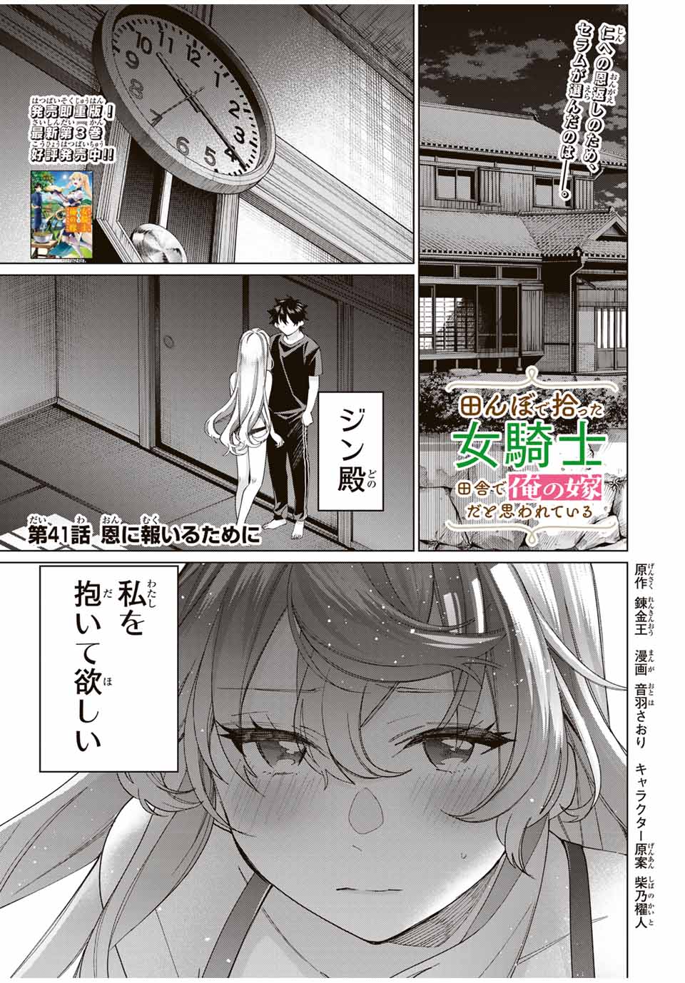 TANBO DE HIROTTA ONNA KISHI, INAKA DE ORE NO YOMEDA TO OMOWA RETE IRU - raw - Chapter 41 - https://jpdd.ccdd.to/JPDD/tanbodehirottaonnakishiinakadeorenoyomedatoomowareteiru/264096/lsvnpfdiyln.jpg