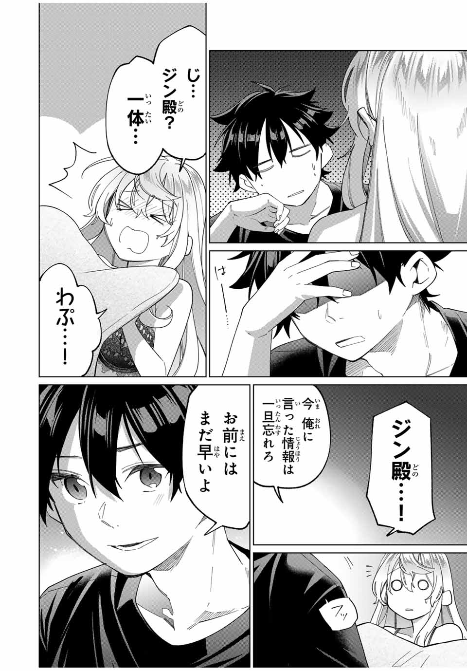 TANBO DE HIROTTA ONNA KISHI, INAKA DE ORE NO YOMEDA TO OMOWA RETE IRU - raw - Chapter 41 - https://jpdd.ccdd.to/JPDD/tanbodehirottaonnakishiinakadeorenoyomedatoomowareteiru/264096/onnw2pehz40.jpg