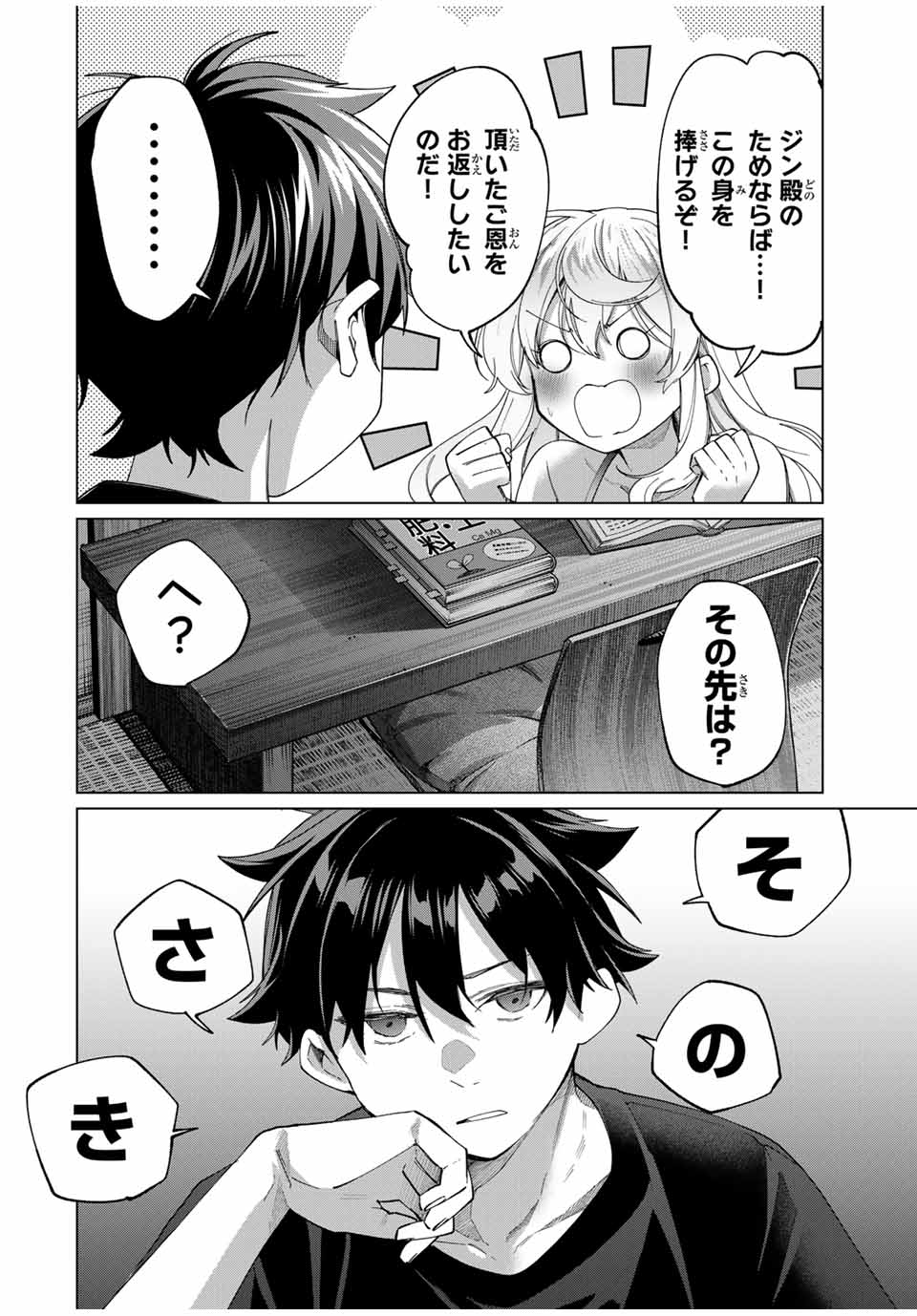 TANBO DE HIROTTA ONNA KISHI, INAKA DE ORE NO YOMEDA TO OMOWA RETE IRU - raw - Chapter 41 - https://jpdd.ccdd.to/JPDD/tanbodehirottaonnakishiinakadeorenoyomedatoomowareteiru/264096/t4pttr102mx.jpg
