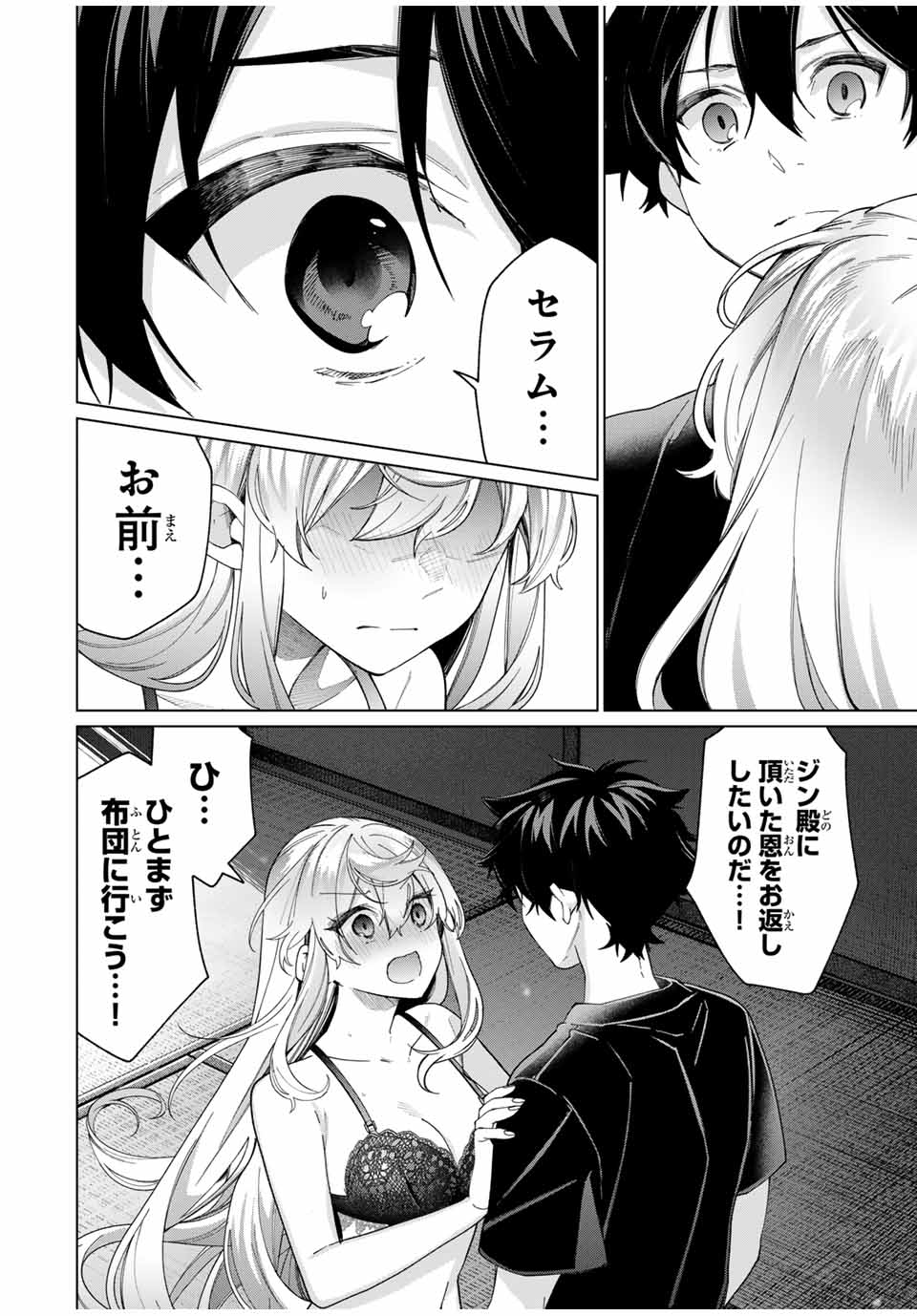 TANBO DE HIROTTA ONNA KISHI, INAKA DE ORE NO YOMEDA TO OMOWA RETE IRU - raw - Chapter 41 - https://jpdd.ccdd.to/JPDD/tanbodehirottaonnakishiinakadeorenoyomedatoomowareteiru/264096/utidc2h2pqz.jpg