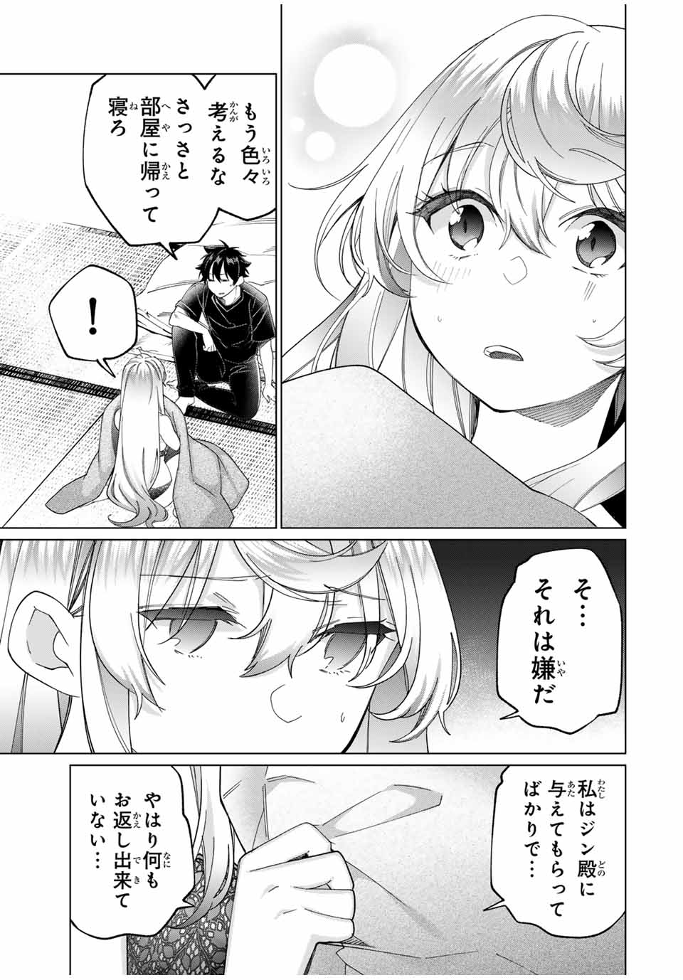 TANBO DE HIROTTA ONNA KISHI, INAKA DE ORE NO YOMEDA TO OMOWA RETE IRU - raw - Chapter 41 - https://jpdd.ccdd.to/JPDD/tanbodehirottaonnakishiinakadeorenoyomedatoomowareteiru/264096/xuc1rfc4qxt.jpg