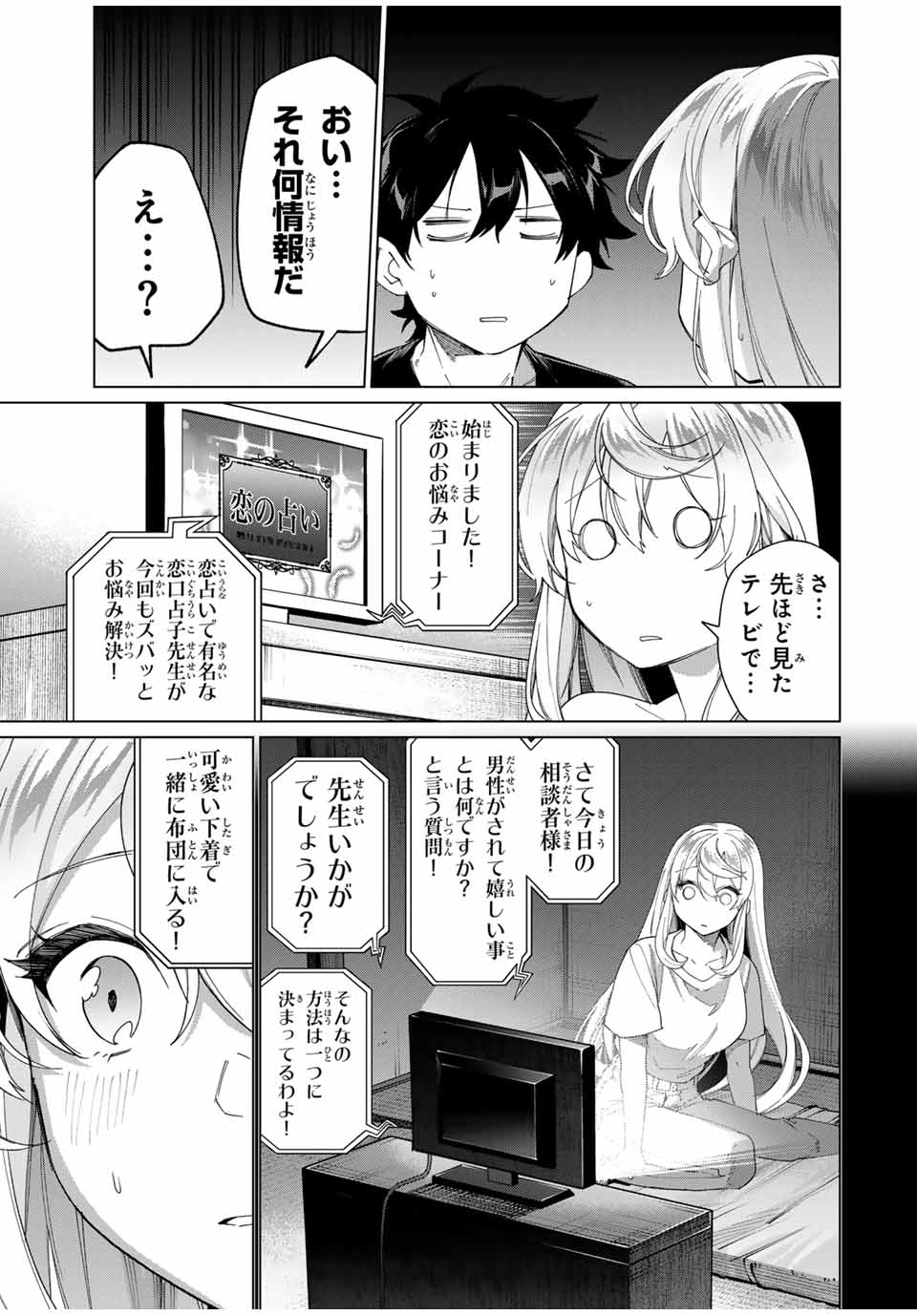 TANBO DE HIROTTA ONNA KISHI, INAKA DE ORE NO YOMEDA TO OMOWA RETE IRU - raw - Chapter 41 - https://jpdd.ccdd.to/JPDD/tanbodehirottaonnakishiinakadeorenoyomedatoomowareteiru/264096/ztbmcmtskew.jpg
