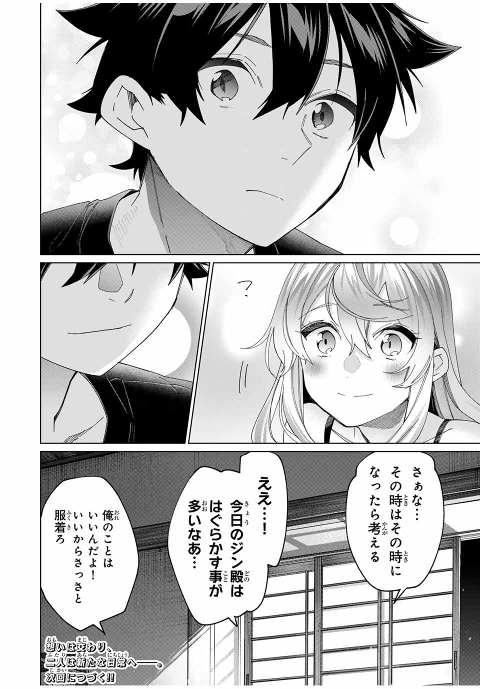 TANBO DE HIROTTA ONNA KISHI, INAKA DE ORE NO YOMEDA TO OMOWA RETE IRU - raw - Chapter 42 - https://jpdd.ccdd.to/JPDD/tanbodehirottaonnakishiinakadeorenoyomedatoomowareteiru/266018/lqk5trerow2.jpg