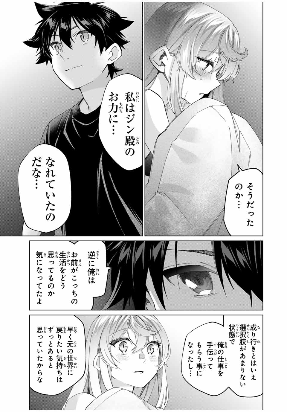 TANBO DE HIROTTA ONNA KISHI, INAKA DE ORE NO YOMEDA TO OMOWA RETE IRU - raw - Chapter 42 - https://jpdd.ccdd.to/JPDD/tanbodehirottaonnakishiinakadeorenoyomedatoomowareteiru/266018/nu451e0agph.jpg