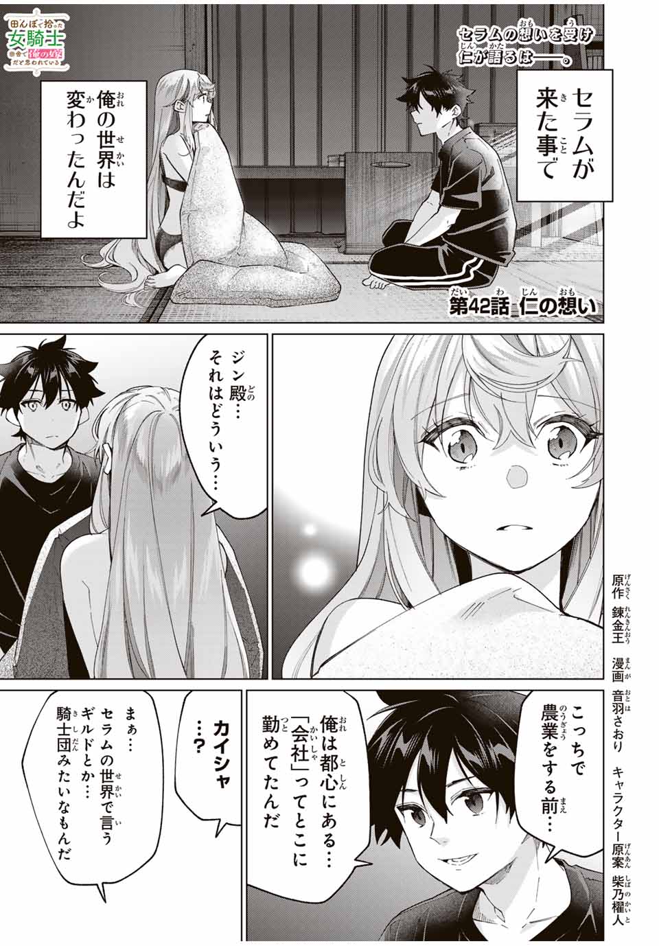 TANBO DE HIROTTA ONNA KISHI, INAKA DE ORE NO YOMEDA TO OMOWA RETE IRU - raw - Chapter 42 - https://jpdd.ccdd.to/JPDD/tanbodehirottaonnakishiinakadeorenoyomedatoomowareteiru/266018/skgdef5l154.jpg