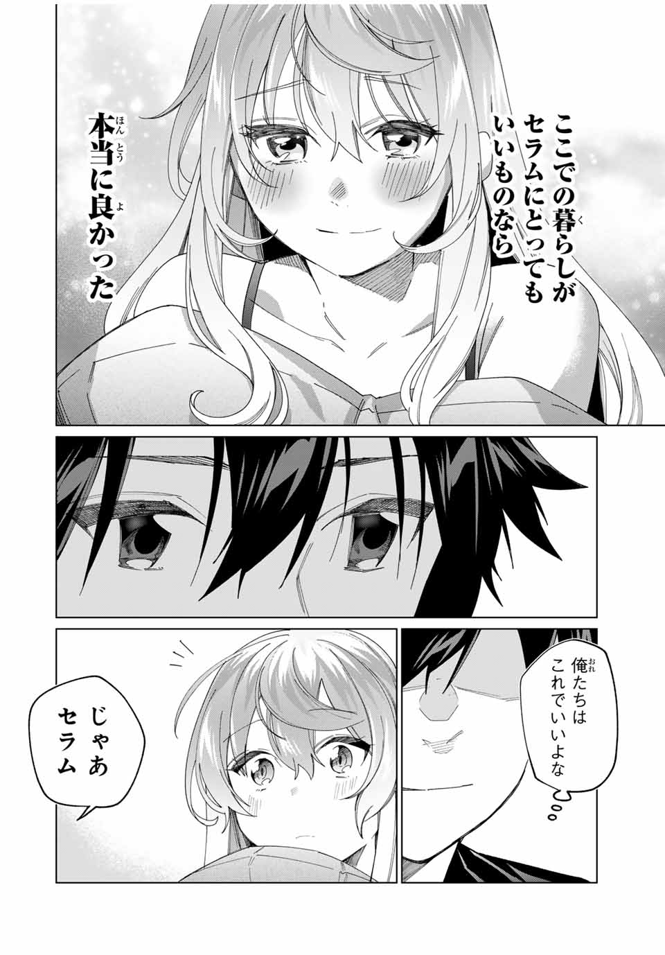 TANBO DE HIROTTA ONNA KISHI, INAKA DE ORE NO YOMEDA TO OMOWA RETE IRU - raw - Chapter 42 - https://jpdd.ccdd.to/JPDD/tanbodehirottaonnakishiinakadeorenoyomedatoomowareteiru/266018/v2og0kzbzhm.jpg