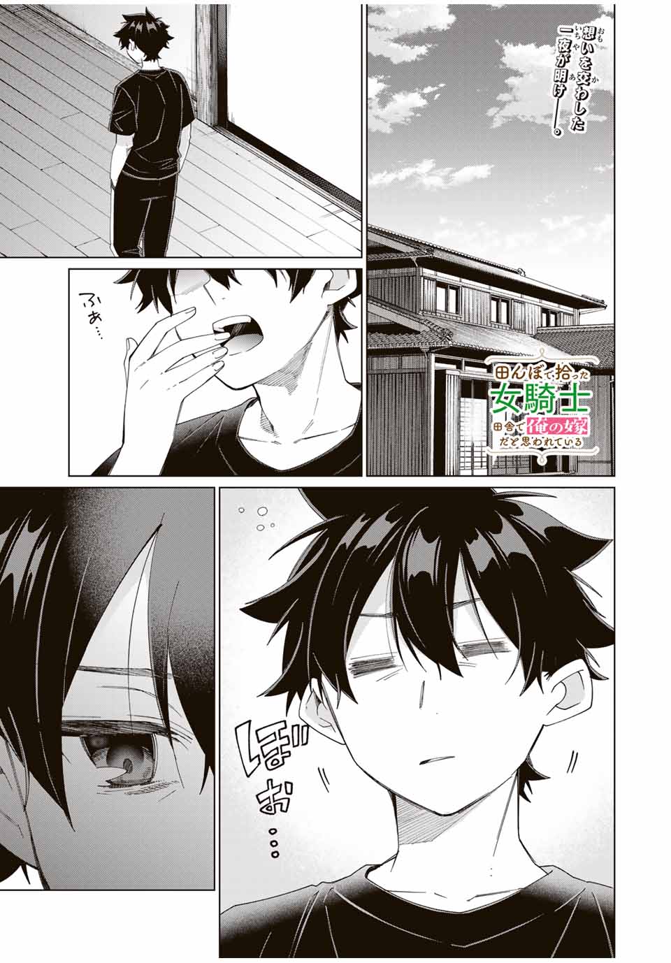 TANBO DE HIROTTA ONNA KISHI, INAKA DE ORE NO YOMEDA TO OMOWA RETE IRU - raw - Chapter 43 - https://jpdd.ccdd.to/JPDD/tanbodehirottaonnakishiinakadeorenoyomedatoomowareteiru/269205/0po3ewnr2de.jpg