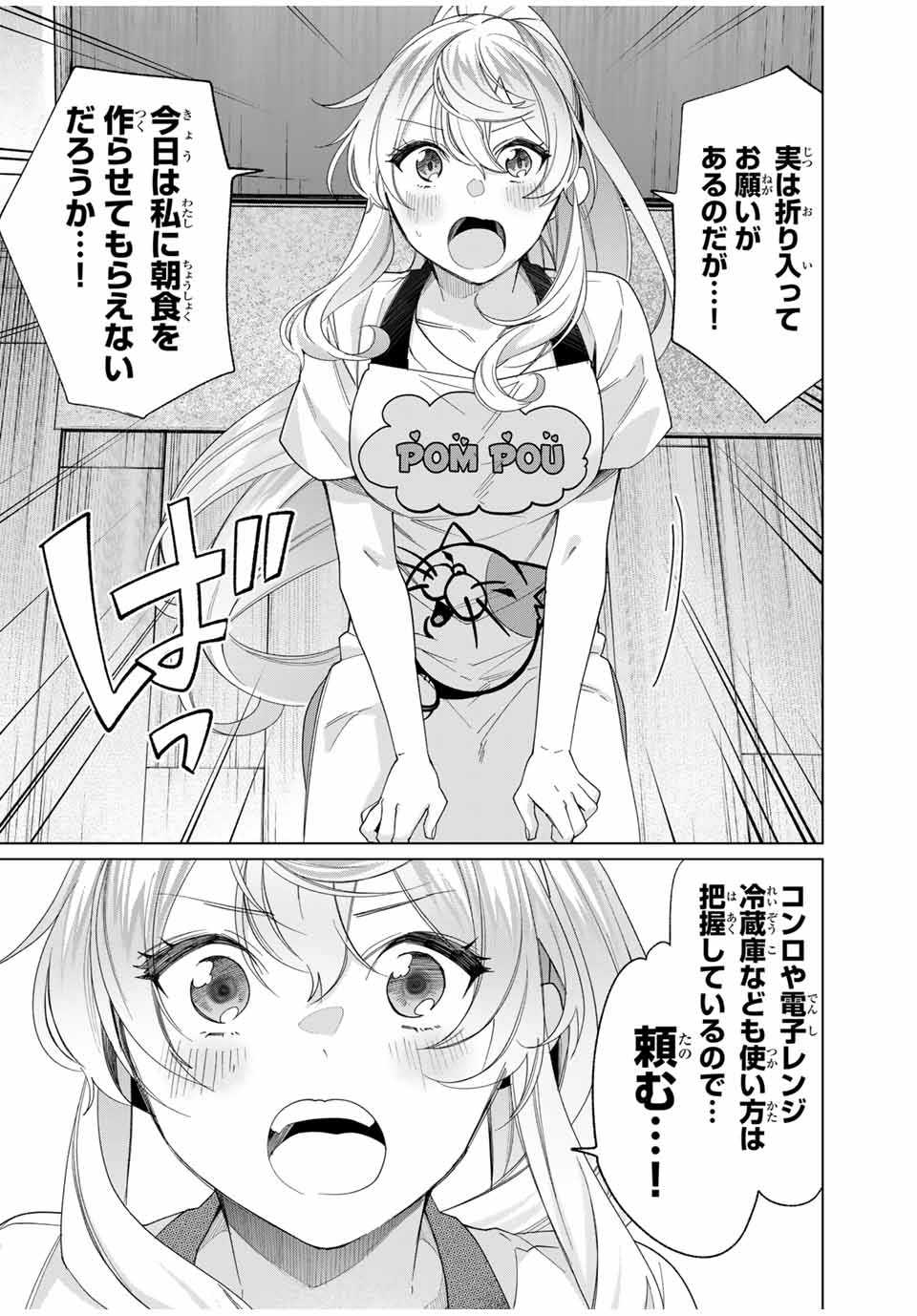 TANBO DE HIROTTA ONNA KISHI, INAKA DE ORE NO YOMEDA TO OMOWA RETE IRU - raw - Chapter 43 - https://jpdd.ccdd.to/JPDD/tanbodehirottaonnakishiinakadeorenoyomedatoomowareteiru/269205/e2ayq4mi1oo.jpg