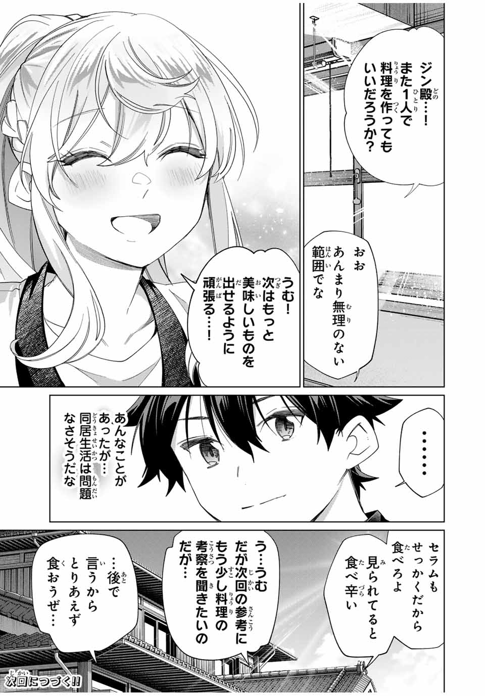 TANBO DE HIROTTA ONNA KISHI, INAKA DE ORE NO YOMEDA TO OMOWA RETE IRU - raw - Chapter 43 - https://jpdd.ccdd.to/JPDD/tanbodehirottaonnakishiinakadeorenoyomedatoomowareteiru/269205/g1jy4alvyhu.jpg