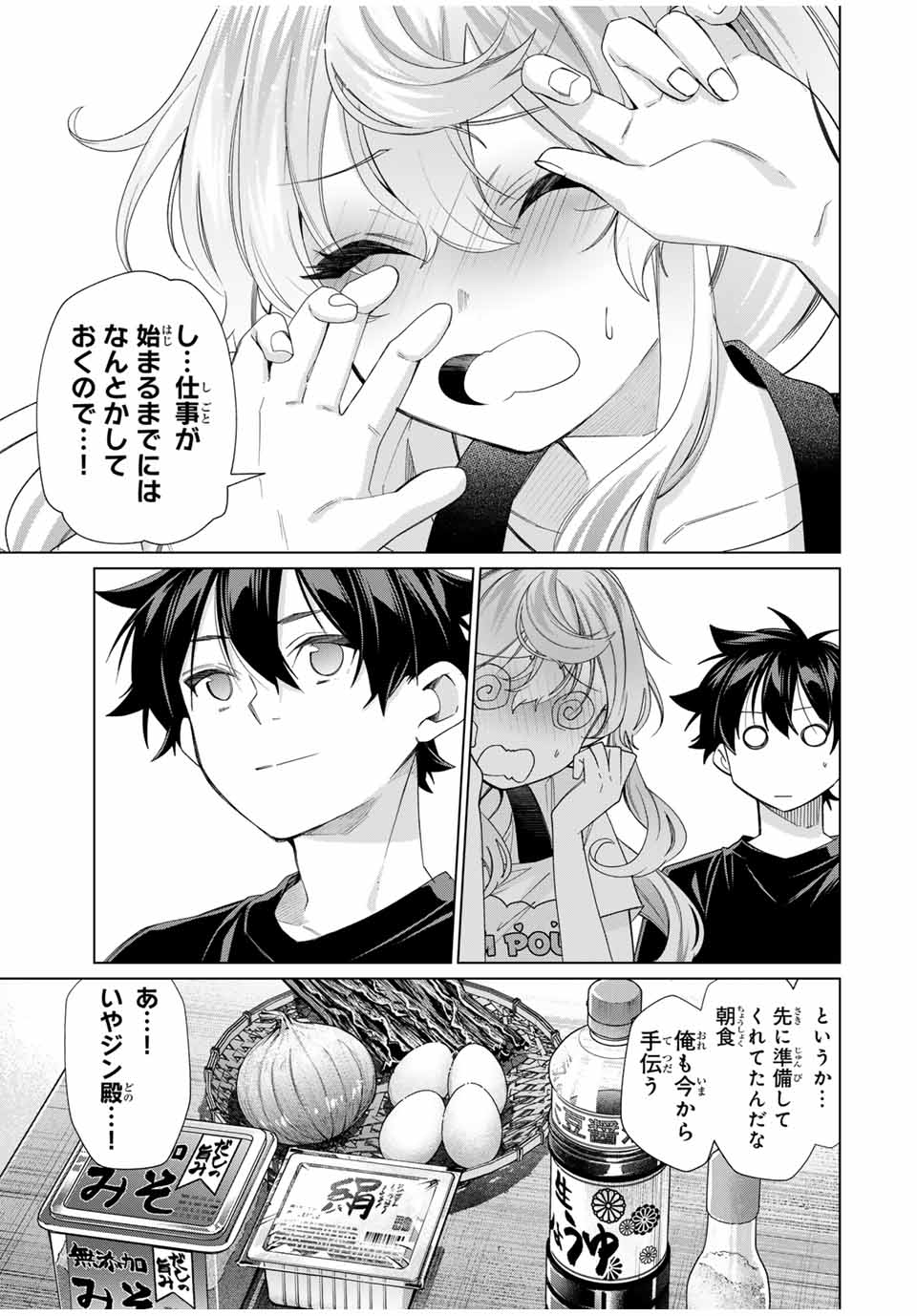 TANBO DE HIROTTA ONNA KISHI, INAKA DE ORE NO YOMEDA TO OMOWA RETE IRU - raw - Chapter 43 - https://jpdd.ccdd.to/JPDD/tanbodehirottaonnakishiinakadeorenoyomedatoomowareteiru/269205/jjibnzb5l4j.jpg