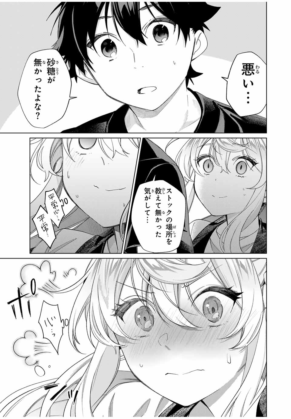 TANBO DE HIROTTA ONNA KISHI, INAKA DE ORE NO YOMEDA TO OMOWA RETE IRU - raw - Chapter 43 - https://jpdd.ccdd.to/JPDD/tanbodehirottaonnakishiinakadeorenoyomedatoomowareteiru/269205/jkkrg1p0vvu.jpg