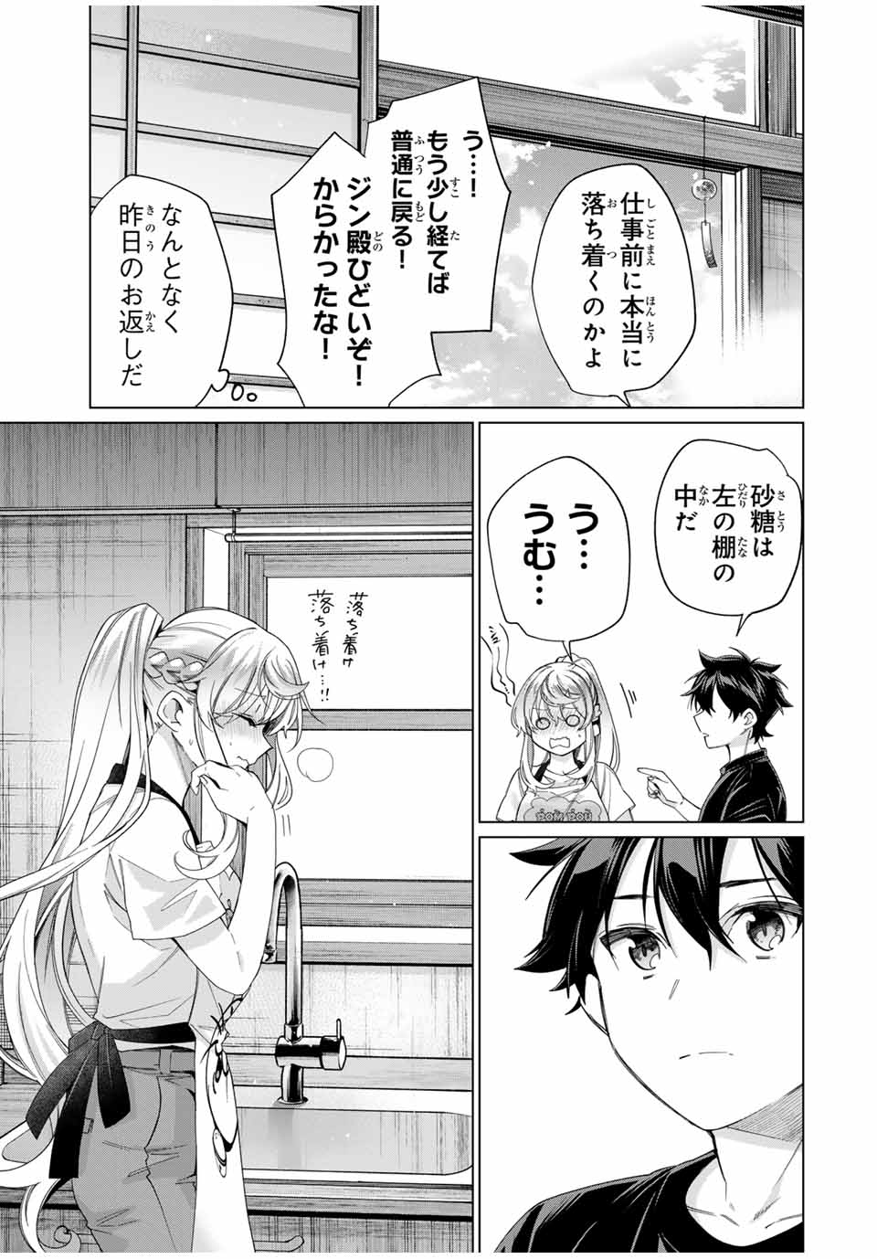 TANBO DE HIROTTA ONNA KISHI, INAKA DE ORE NO YOMEDA TO OMOWA RETE IRU - raw - Chapter 43 - https://jpdd.ccdd.to/JPDD/tanbodehirottaonnakishiinakadeorenoyomedatoomowareteiru/269205/k1gnw3fg3ph.jpg