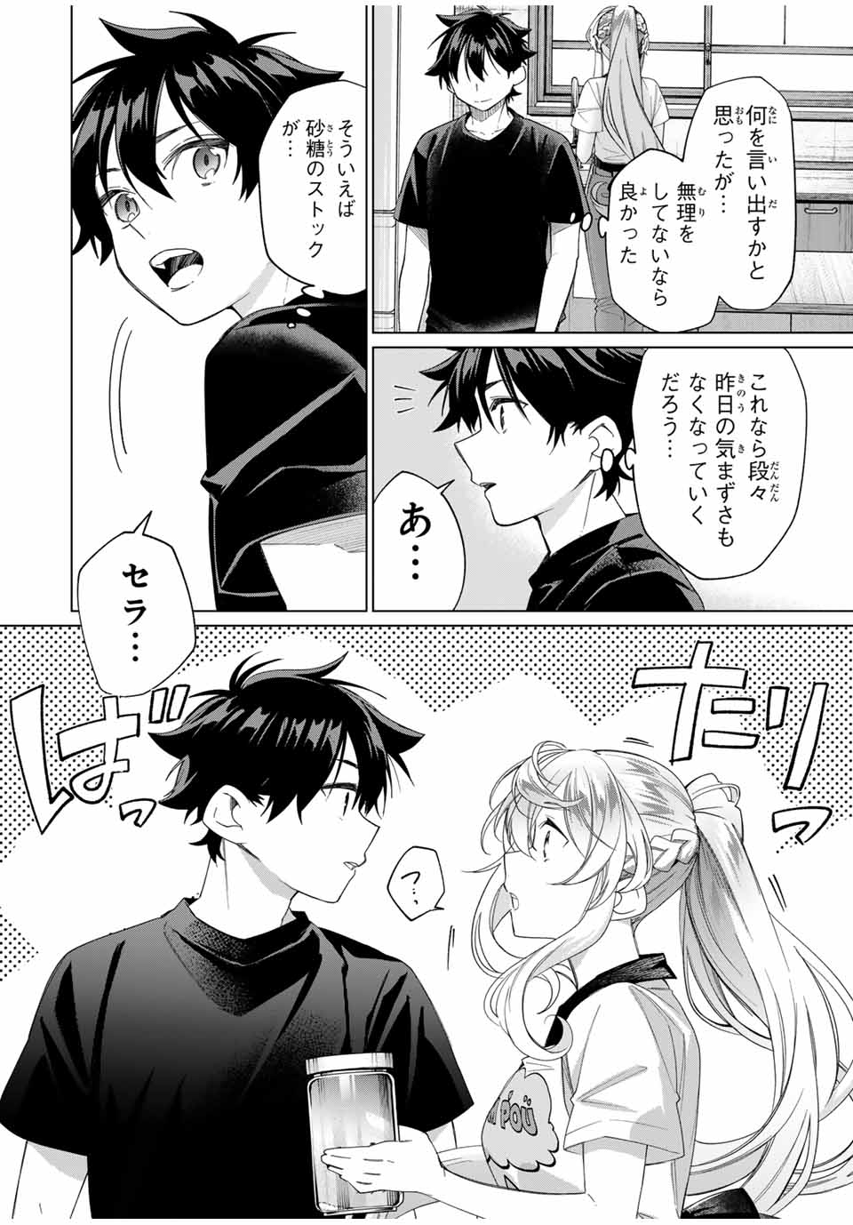 TANBO DE HIROTTA ONNA KISHI, INAKA DE ORE NO YOMEDA TO OMOWA RETE IRU - raw - Chapter 43 - https://jpdd.ccdd.to/JPDD/tanbodehirottaonnakishiinakadeorenoyomedatoomowareteiru/269205/nydwwaxwdyy.jpg