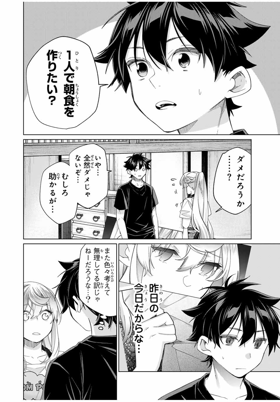 TANBO DE HIROTTA ONNA KISHI, INAKA DE ORE NO YOMEDA TO OMOWA RETE IRU - raw - Chapter 43 - https://jpdd.ccdd.to/JPDD/tanbodehirottaonnakishiinakadeorenoyomedatoomowareteiru/269205/rks5ysebfpj.jpg