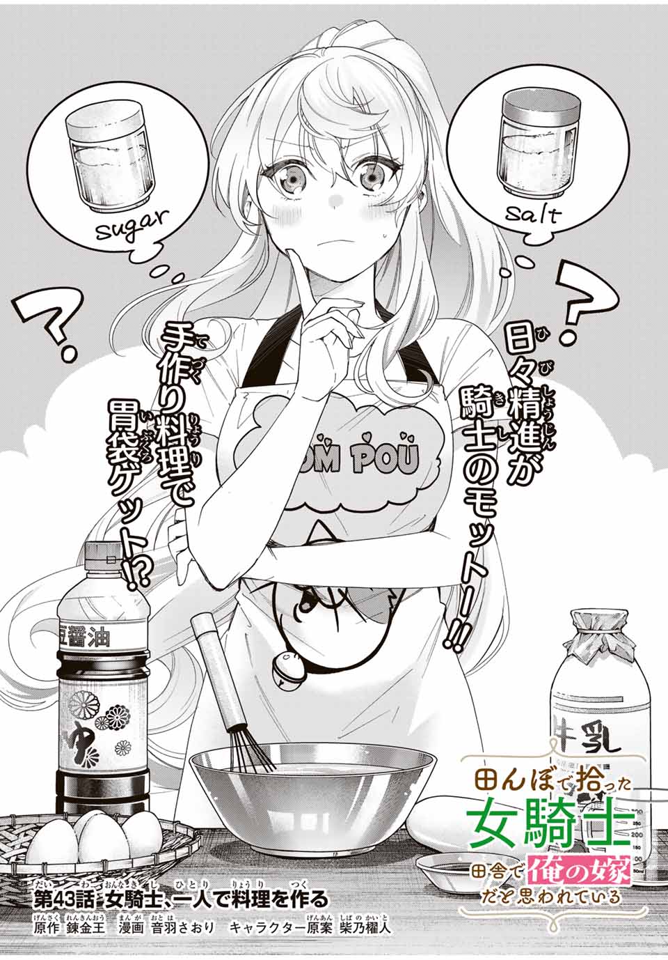 TANBO DE HIROTTA ONNA KISHI, INAKA DE ORE NO YOMEDA TO OMOWA RETE IRU - raw - Chapter 43 - https://jpdd.ccdd.to/JPDD/tanbodehirottaonnakishiinakadeorenoyomedatoomowareteiru/269205/rwdecpasdmk.jpg