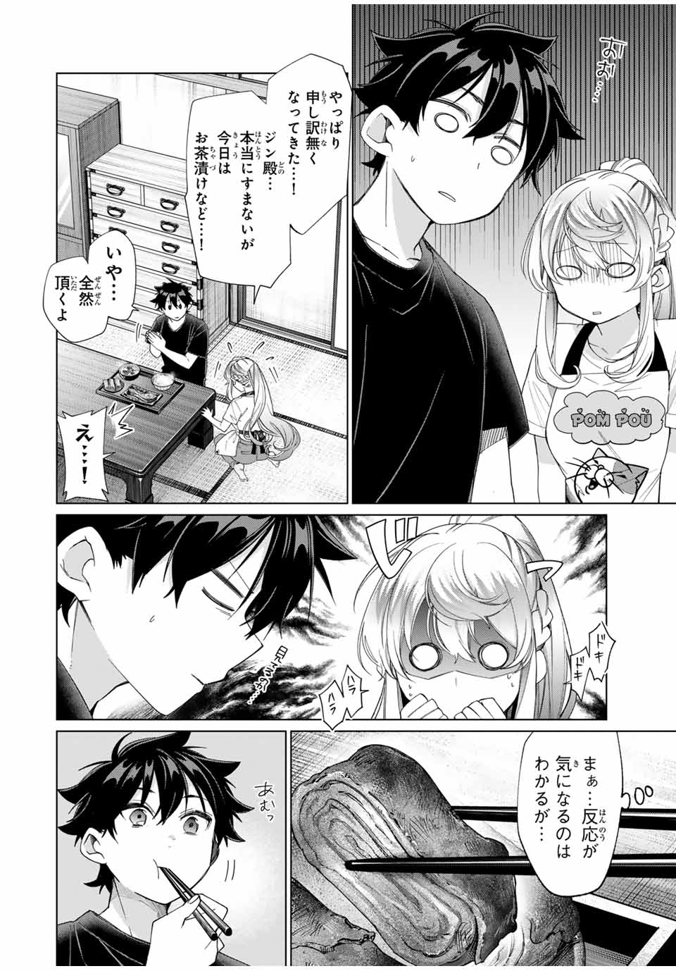 TANBO DE HIROTTA ONNA KISHI, INAKA DE ORE NO YOMEDA TO OMOWA RETE IRU - raw - Chapter 43 - https://jpdd.ccdd.to/JPDD/tanbodehirottaonnakishiinakadeorenoyomedatoomowareteiru/269205/y4iuyt2ikx3.jpg