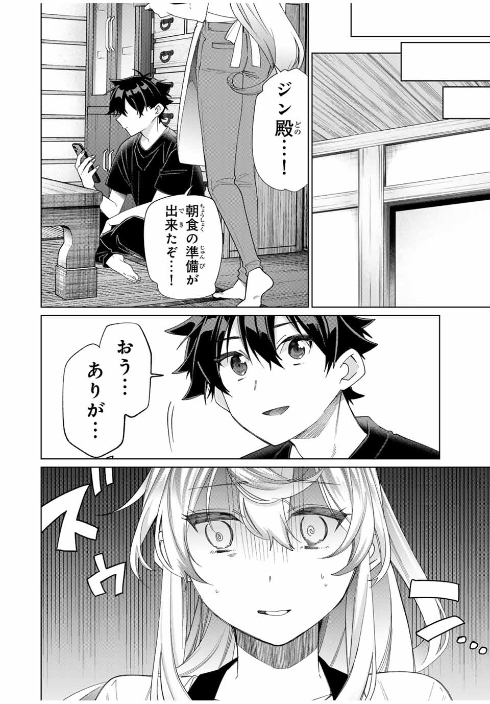TANBO DE HIROTTA ONNA KISHI, INAKA DE ORE NO YOMEDA TO OMOWA RETE IRU - raw - Chapter 43 - https://jpdd.ccdd.to/JPDD/tanbodehirottaonnakishiinakadeorenoyomedatoomowareteiru/269205/yn1wbva0a33.jpg