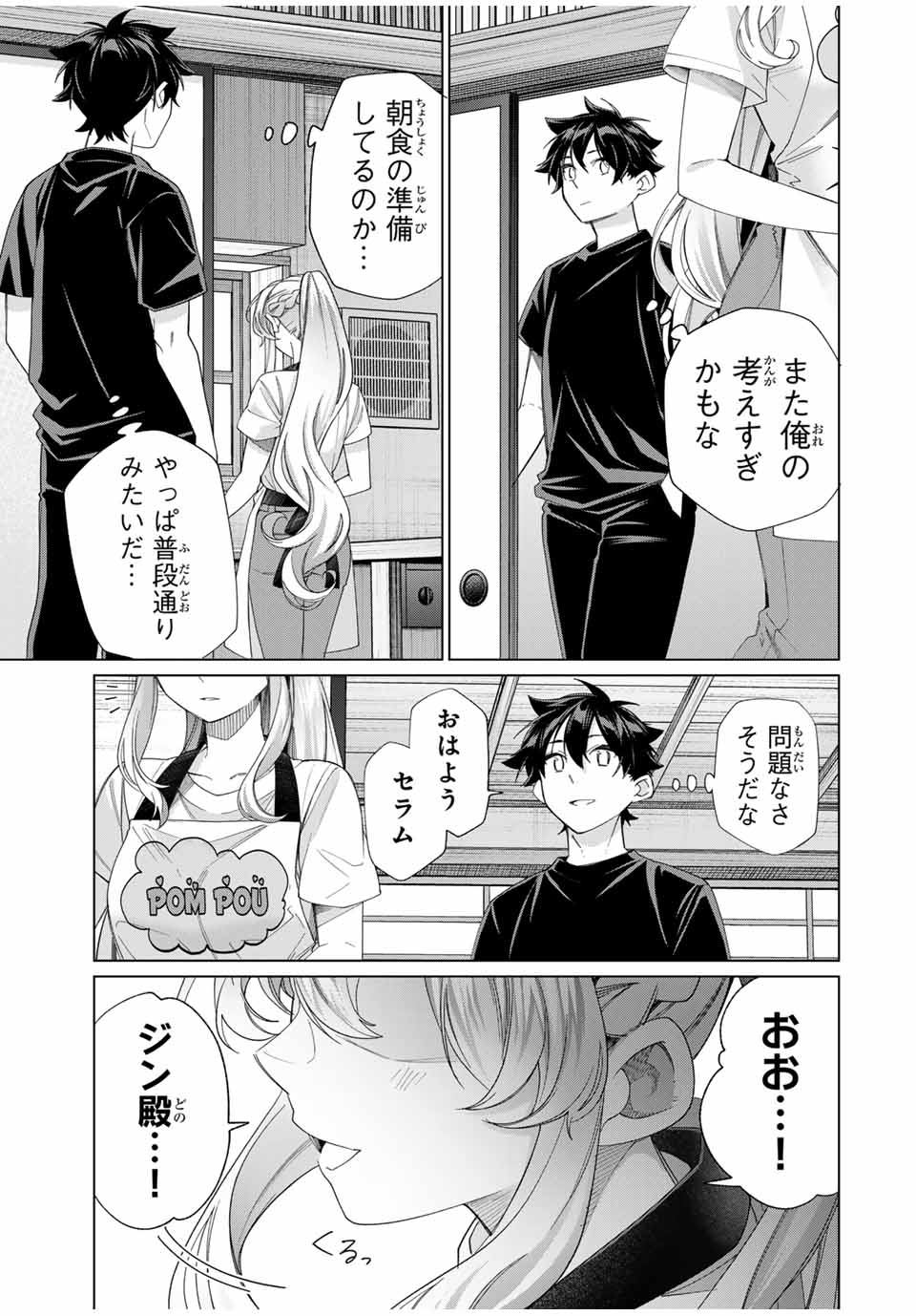 TANBO DE HIROTTA ONNA KISHI, INAKA DE ORE NO YOMEDA TO OMOWA RETE IRU - raw - Chapter 43 - https://jpdd.ccdd.to/JPDD/tanbodehirottaonnakishiinakadeorenoyomedatoomowareteiru/269205/yzxicczy1w5.jpg