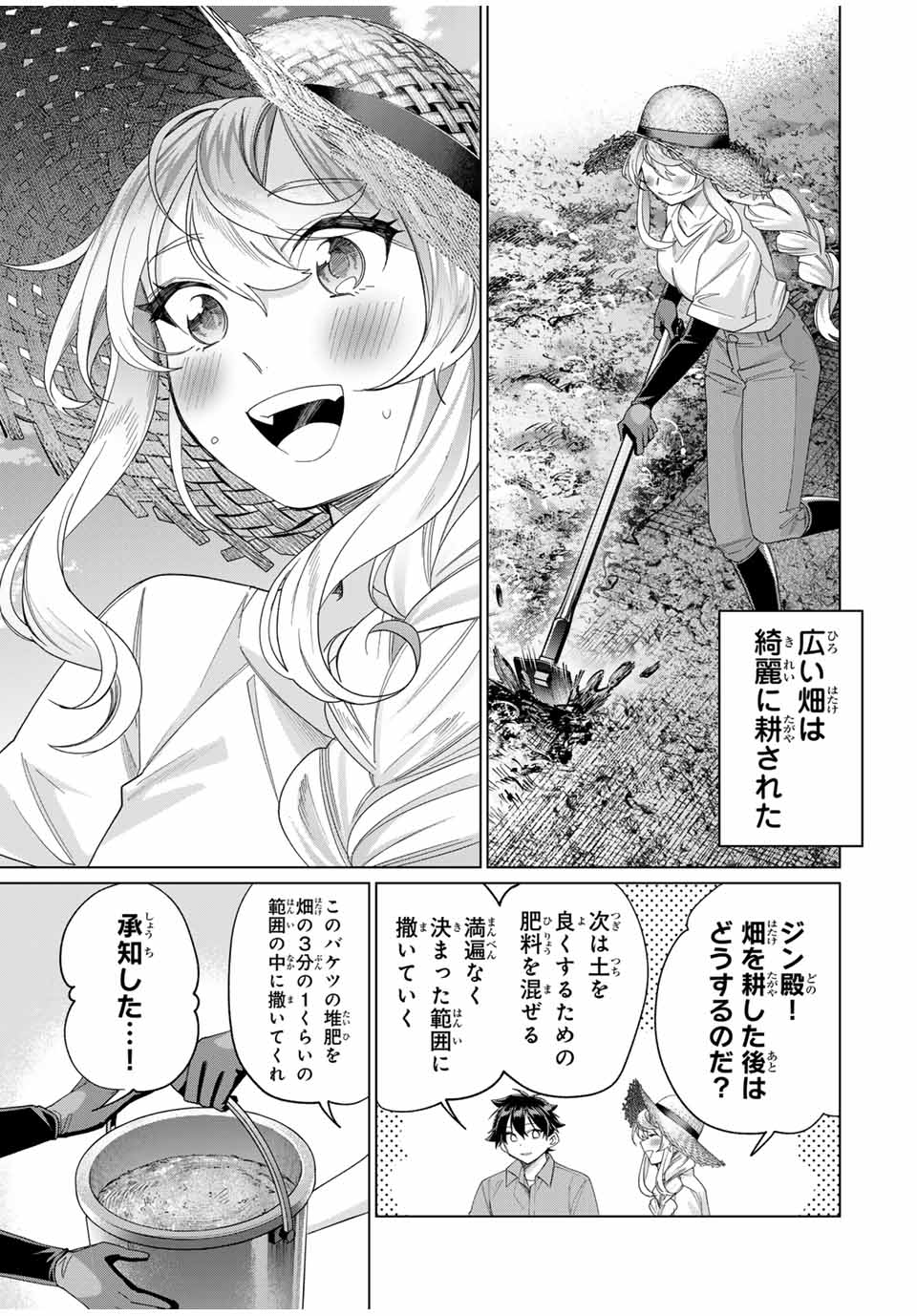 TANBO DE HIROTTA ONNA KISHI, INAKA DE ORE NO YOMEDA TO OMOWA RETE IRU - raw - Chapter 44 - https://jpdd.ccdd.to/JPDD/tanbodehirottaonnakishiinakadeorenoyomedatoomowareteiru/271741/2ktaxjp3zfj.jpg