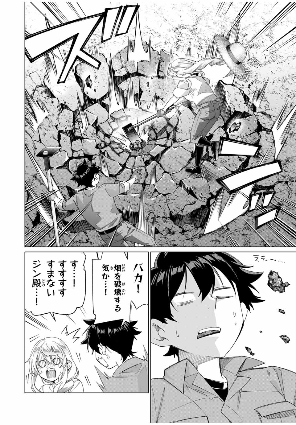 TANBO DE HIROTTA ONNA KISHI, INAKA DE ORE NO YOMEDA TO OMOWA RETE IRU - raw - Chapter 44 - https://jpdd.ccdd.to/JPDD/tanbodehirottaonnakishiinakadeorenoyomedatoomowareteiru/271741/ecqyaqvfgvy.jpg