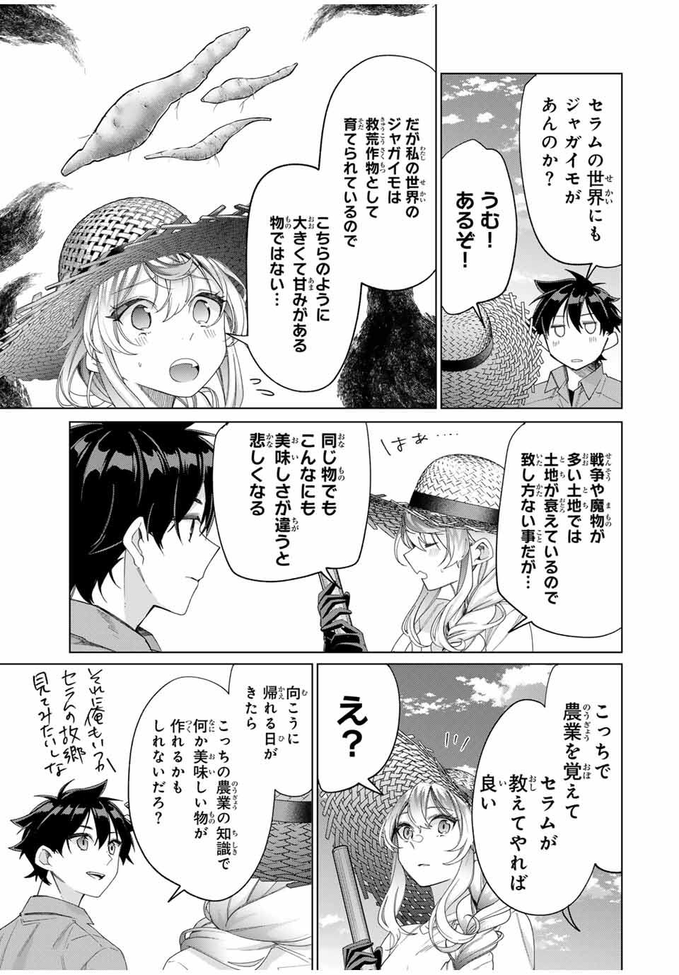TANBO DE HIROTTA ONNA KISHI, INAKA DE ORE NO YOMEDA TO OMOWA RETE IRU - raw - Chapter 44 - https://jpdd.ccdd.to/JPDD/tanbodehirottaonnakishiinakadeorenoyomedatoomowareteiru/271741/fg2yz3svyoh.jpg