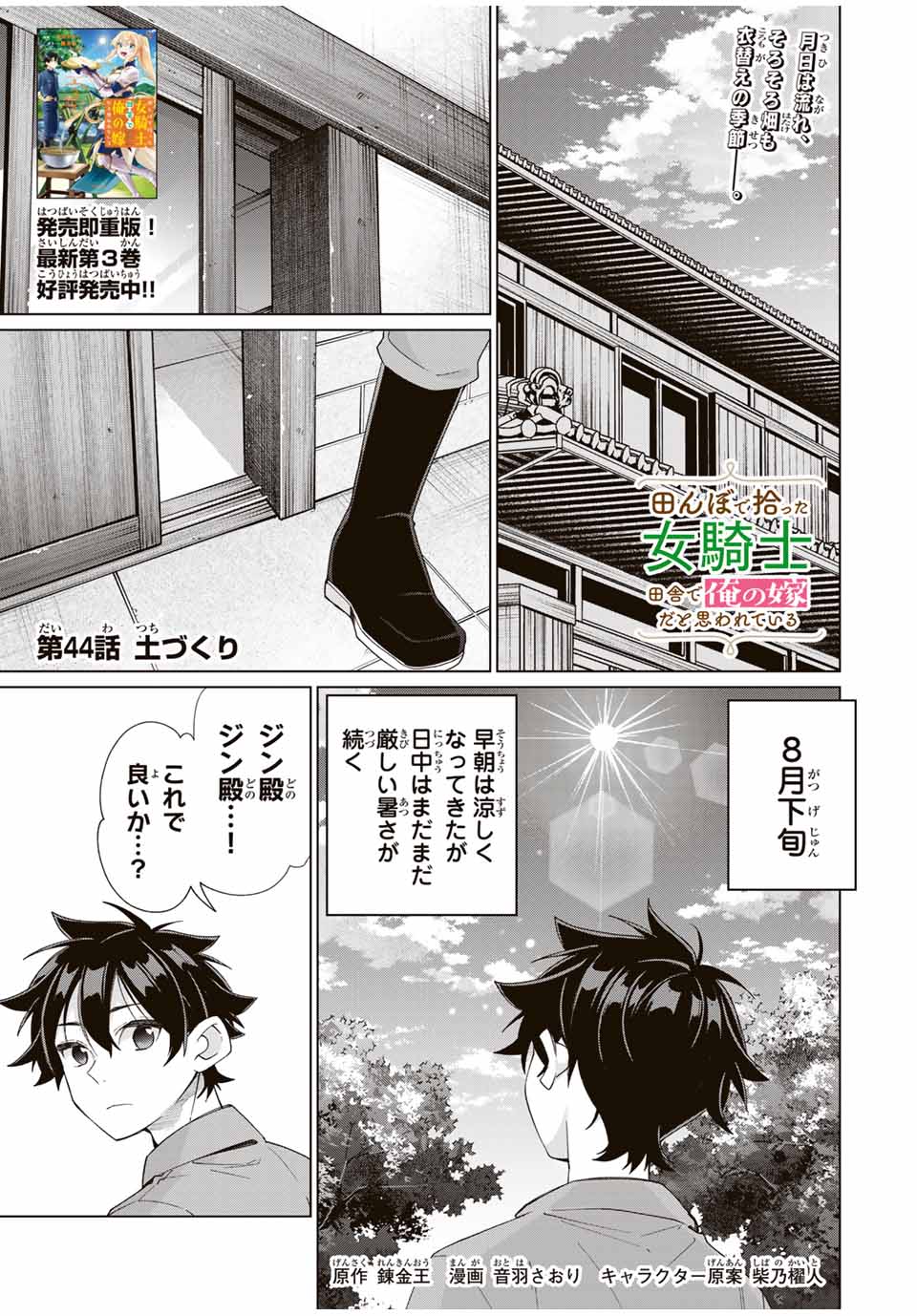 TANBO DE HIROTTA ONNA KISHI, INAKA DE ORE NO YOMEDA TO OMOWA RETE IRU - raw - Chapter 44 - https://jpdd.ccdd.to/JPDD/tanbodehirottaonnakishiinakadeorenoyomedatoomowareteiru/271741/hb2fyrbfhpa.jpg