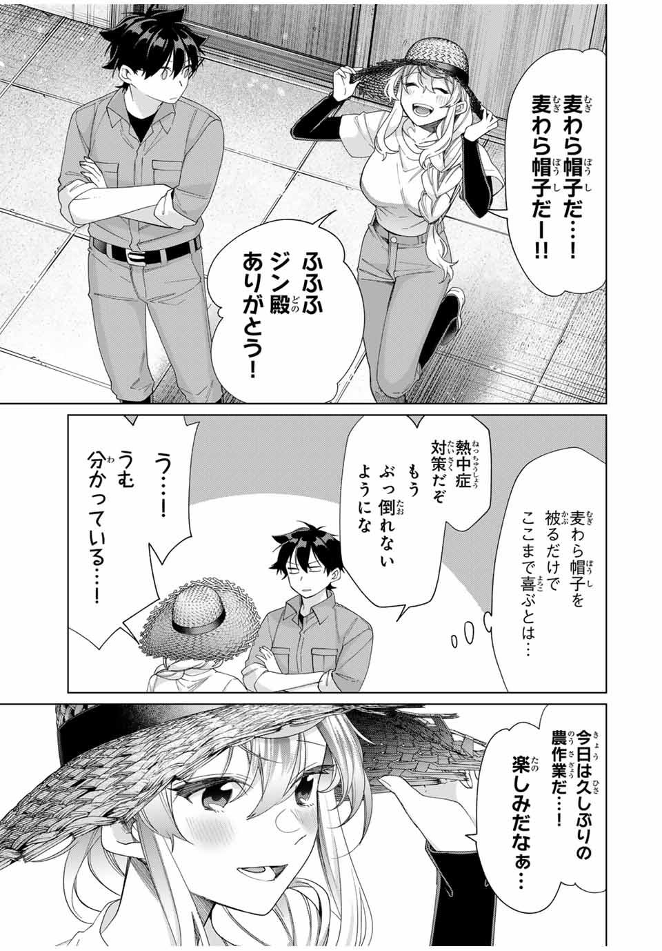 TANBO DE HIROTTA ONNA KISHI, INAKA DE ORE NO YOMEDA TO OMOWA RETE IRU - raw - Chapter 44 - https://jpdd.ccdd.to/JPDD/tanbodehirottaonnakishiinakadeorenoyomedatoomowareteiru/271741/hht0oj0qxai.jpg