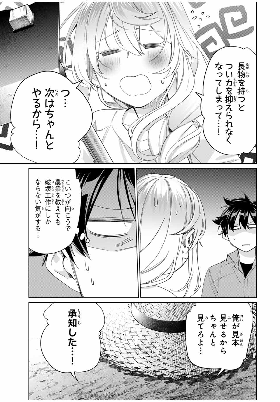 TANBO DE HIROTTA ONNA KISHI, INAKA DE ORE NO YOMEDA TO OMOWA RETE IRU - raw - Chapter 44 - https://jpdd.ccdd.to/JPDD/tanbodehirottaonnakishiinakadeorenoyomedatoomowareteiru/271741/i1iqgc14m54.jpg