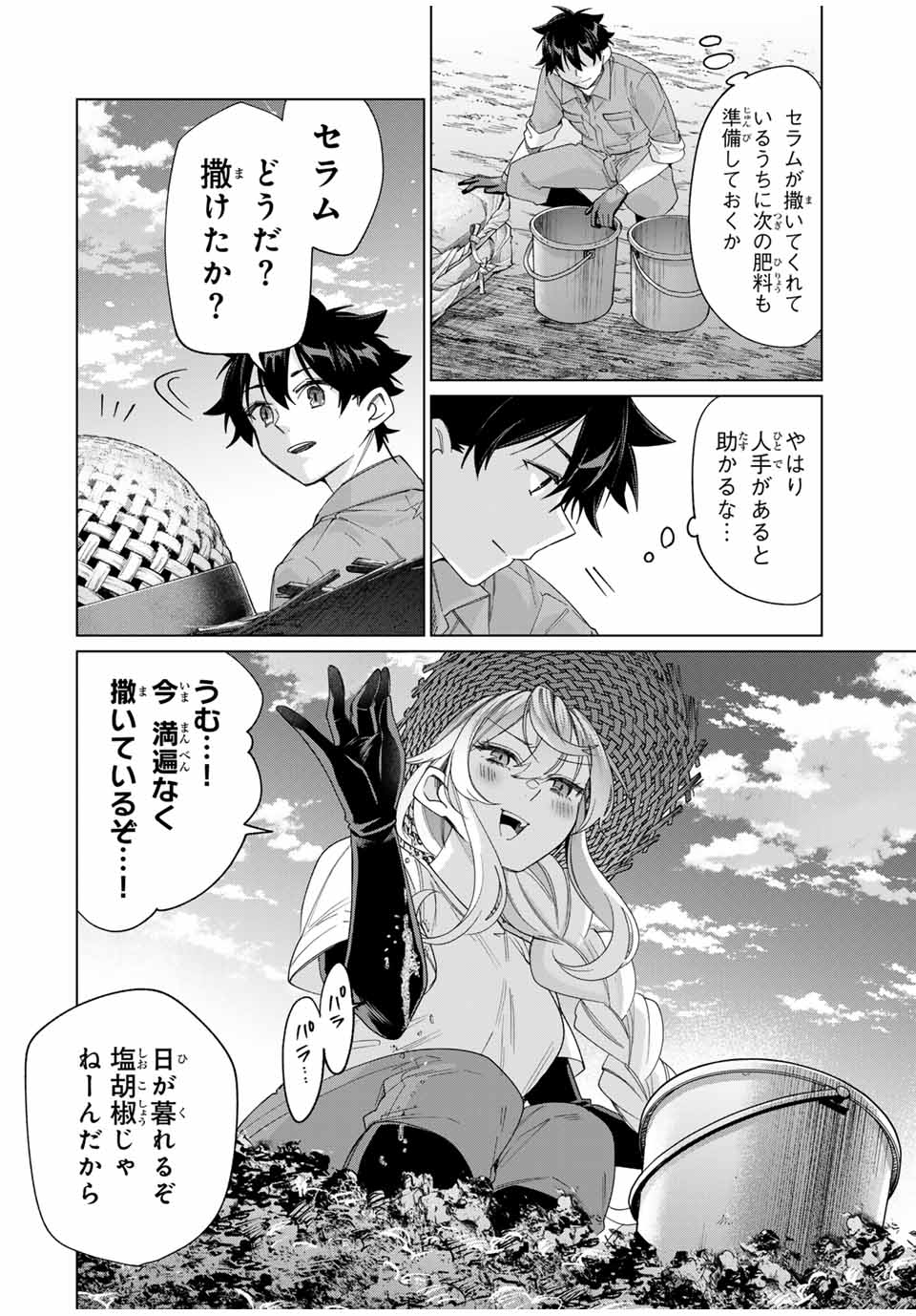 TANBO DE HIROTTA ONNA KISHI, INAKA DE ORE NO YOMEDA TO OMOWA RETE IRU - raw - Chapter 44 - https://jpdd.ccdd.to/JPDD/tanbodehirottaonnakishiinakadeorenoyomedatoomowareteiru/271741/iavxq4cucpu.jpg