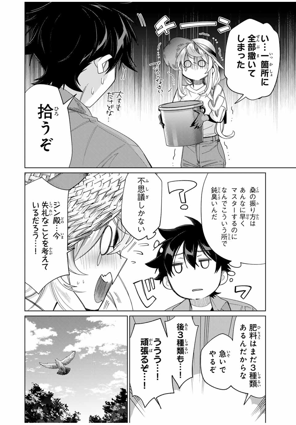 TANBO DE HIROTTA ONNA KISHI, INAKA DE ORE NO YOMEDA TO OMOWA RETE IRU - raw - Chapter 44 - https://jpdd.ccdd.to/JPDD/tanbodehirottaonnakishiinakadeorenoyomedatoomowareteiru/271741/uulkrxxf1nw.jpg