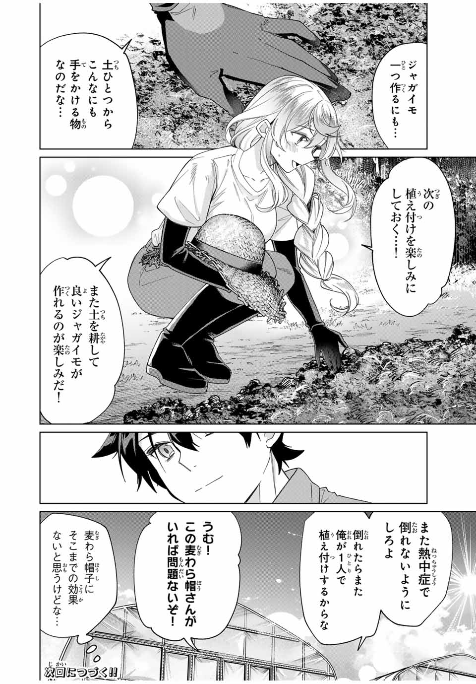 TANBO DE HIROTTA ONNA KISHI, INAKA DE ORE NO YOMEDA TO OMOWA RETE IRU - raw - Chapter 44 - https://jpdd.ccdd.to/JPDD/tanbodehirottaonnakishiinakadeorenoyomedatoomowareteiru/271741/yalyxz02q43.jpg