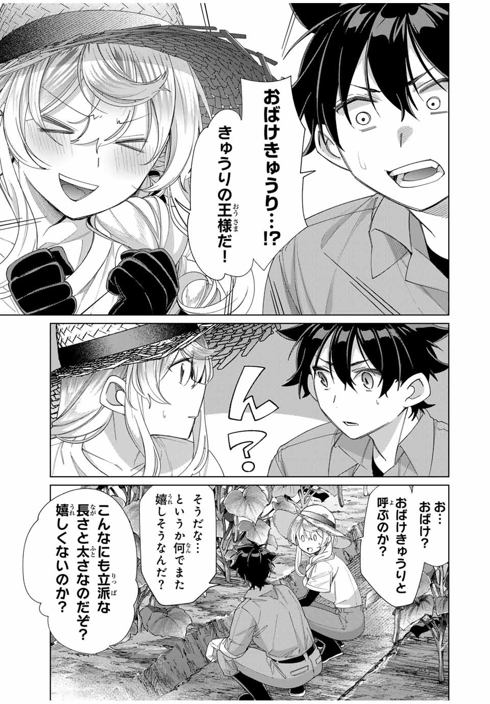 TANBO DE HIROTTA ONNA KISHI, INAKA DE ORE NO YOMEDA TO OMOWA RETE IRU - raw - Chapter 45 - https://jpdd.ccdd.to/JPDD/tanbodehirottaonnakishiinakadeorenoyomedatoomowareteiru/273616/45sfnyiolka.jpg
