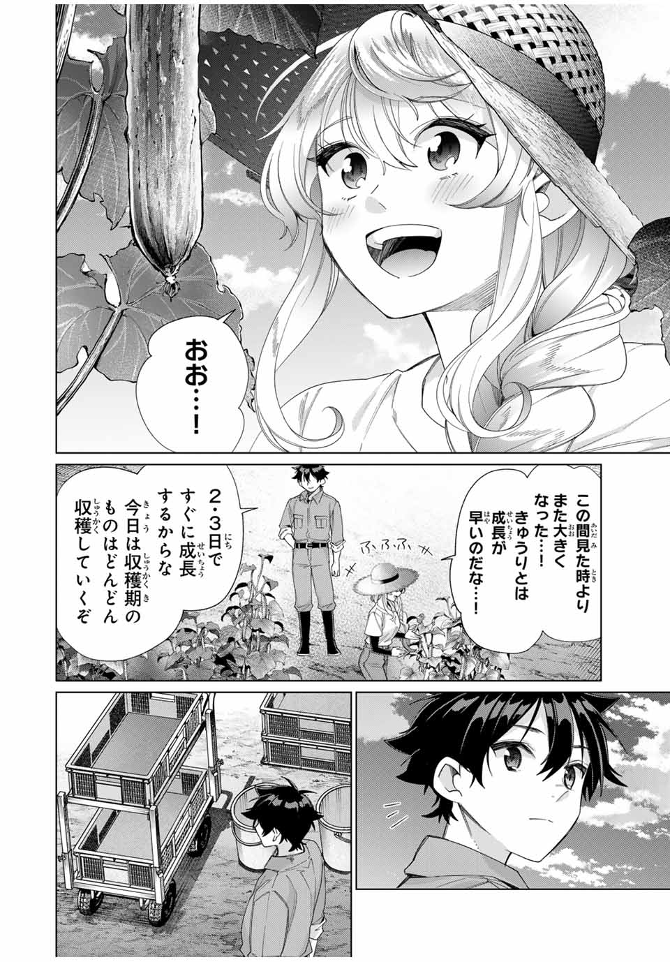 TANBO DE HIROTTA ONNA KISHI, INAKA DE ORE NO YOMEDA TO OMOWA RETE IRU - raw - Chapter 45 - https://jpdd.ccdd.to/JPDD/tanbodehirottaonnakishiinakadeorenoyomedatoomowareteiru/273616/a3no0tj5xhp.jpg