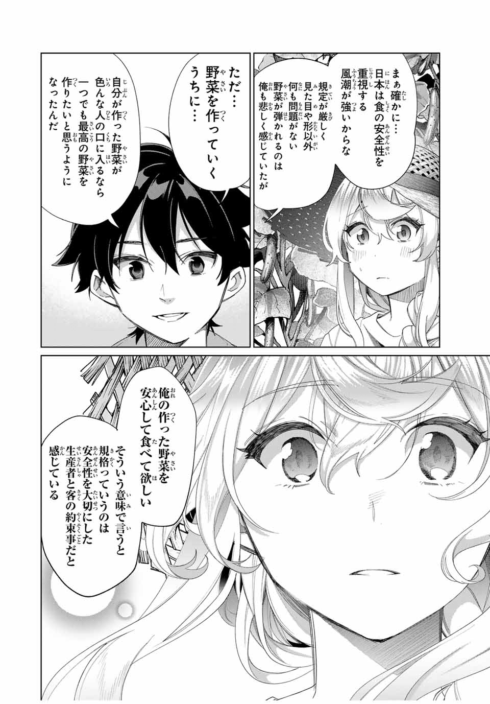 TANBO DE HIROTTA ONNA KISHI, INAKA DE ORE NO YOMEDA TO OMOWA RETE IRU - raw - Chapter 45 - https://jpdd.ccdd.to/JPDD/tanbodehirottaonnakishiinakadeorenoyomedatoomowareteiru/273616/aqlv1prrkd2.jpg