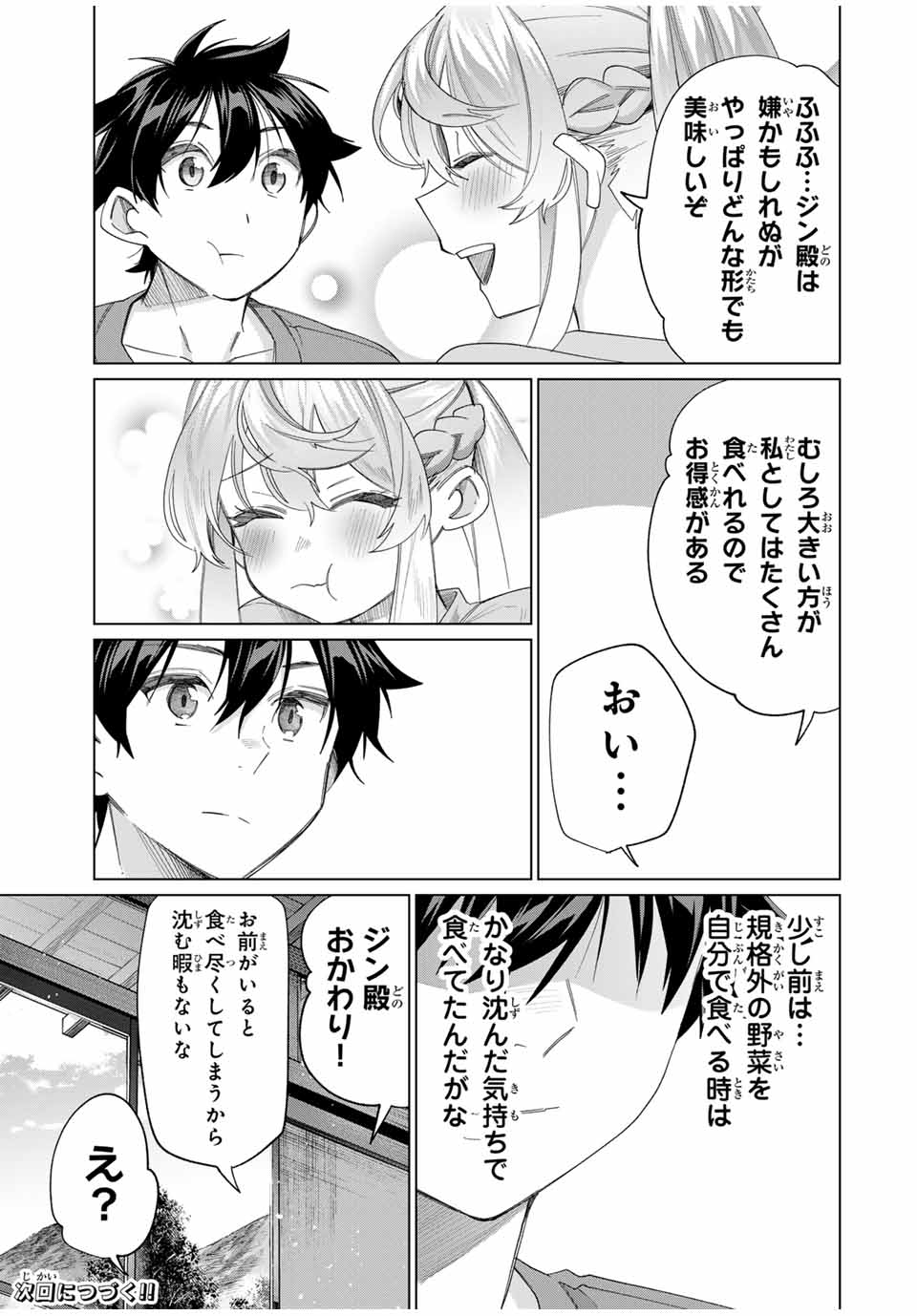 TANBO DE HIROTTA ONNA KISHI, INAKA DE ORE NO YOMEDA TO OMOWA RETE IRU - raw - Chapter 45 - https://jpdd.ccdd.to/JPDD/tanbodehirottaonnakishiinakadeorenoyomedatoomowareteiru/273616/djq5r3ncz1n.jpg