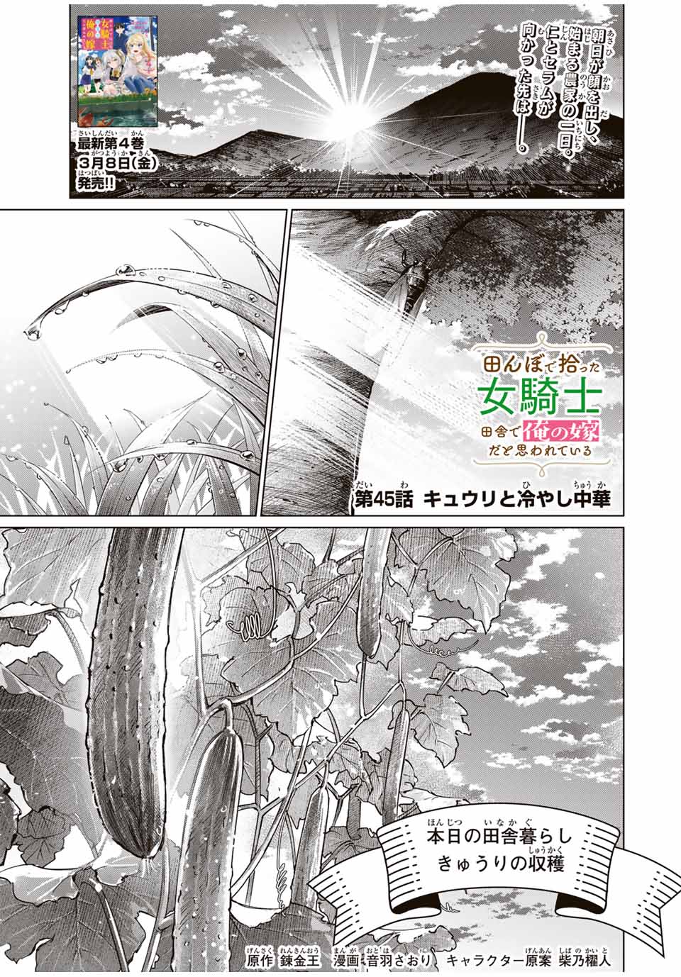 TANBO DE HIROTTA ONNA KISHI, INAKA DE ORE NO YOMEDA TO OMOWA RETE IRU - raw - Chapter 45 - https://jpdd.ccdd.to/JPDD/tanbodehirottaonnakishiinakadeorenoyomedatoomowareteiru/273616/emf1xi4vofd.jpg
