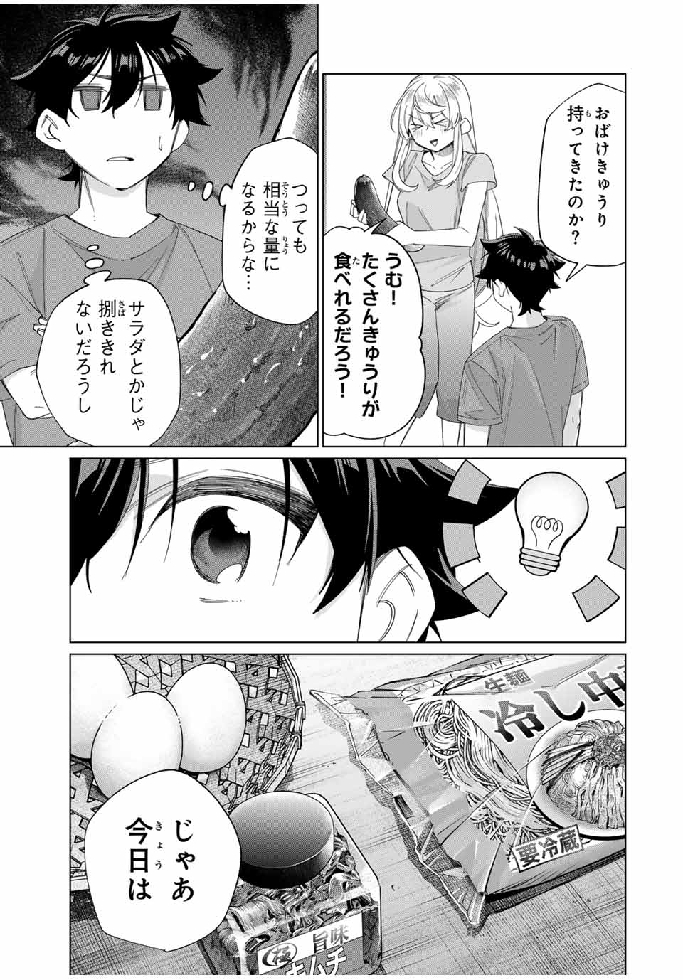 TANBO DE HIROTTA ONNA KISHI, INAKA DE ORE NO YOMEDA TO OMOWA RETE IRU - raw - Chapter 45 - https://jpdd.ccdd.to/JPDD/tanbodehirottaonnakishiinakadeorenoyomedatoomowareteiru/273616/jel04grehpx.jpg