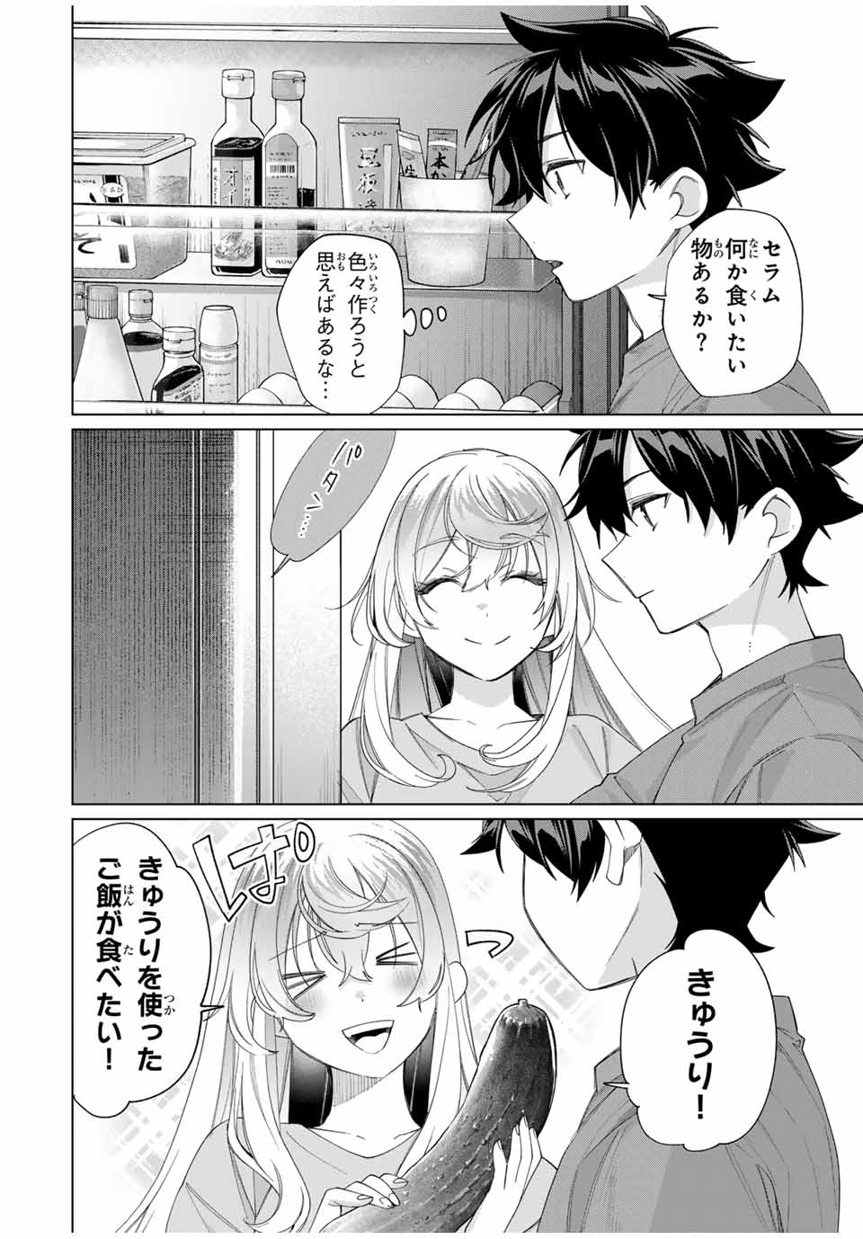 TANBO DE HIROTTA ONNA KISHI, INAKA DE ORE NO YOMEDA TO OMOWA RETE IRU - raw - Chapter 45 - https://jpdd.ccdd.to/JPDD/tanbodehirottaonnakishiinakadeorenoyomedatoomowareteiru/273616/kmml3mvi5gi.jpg