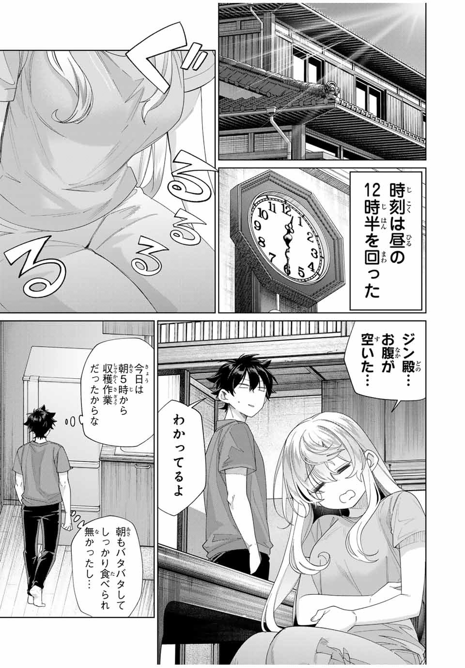 TANBO DE HIROTTA ONNA KISHI, INAKA DE ORE NO YOMEDA TO OMOWA RETE IRU - raw - Chapter 45 - https://jpdd.ccdd.to/JPDD/tanbodehirottaonnakishiinakadeorenoyomedatoomowareteiru/273616/kscsooaz0jz.jpg