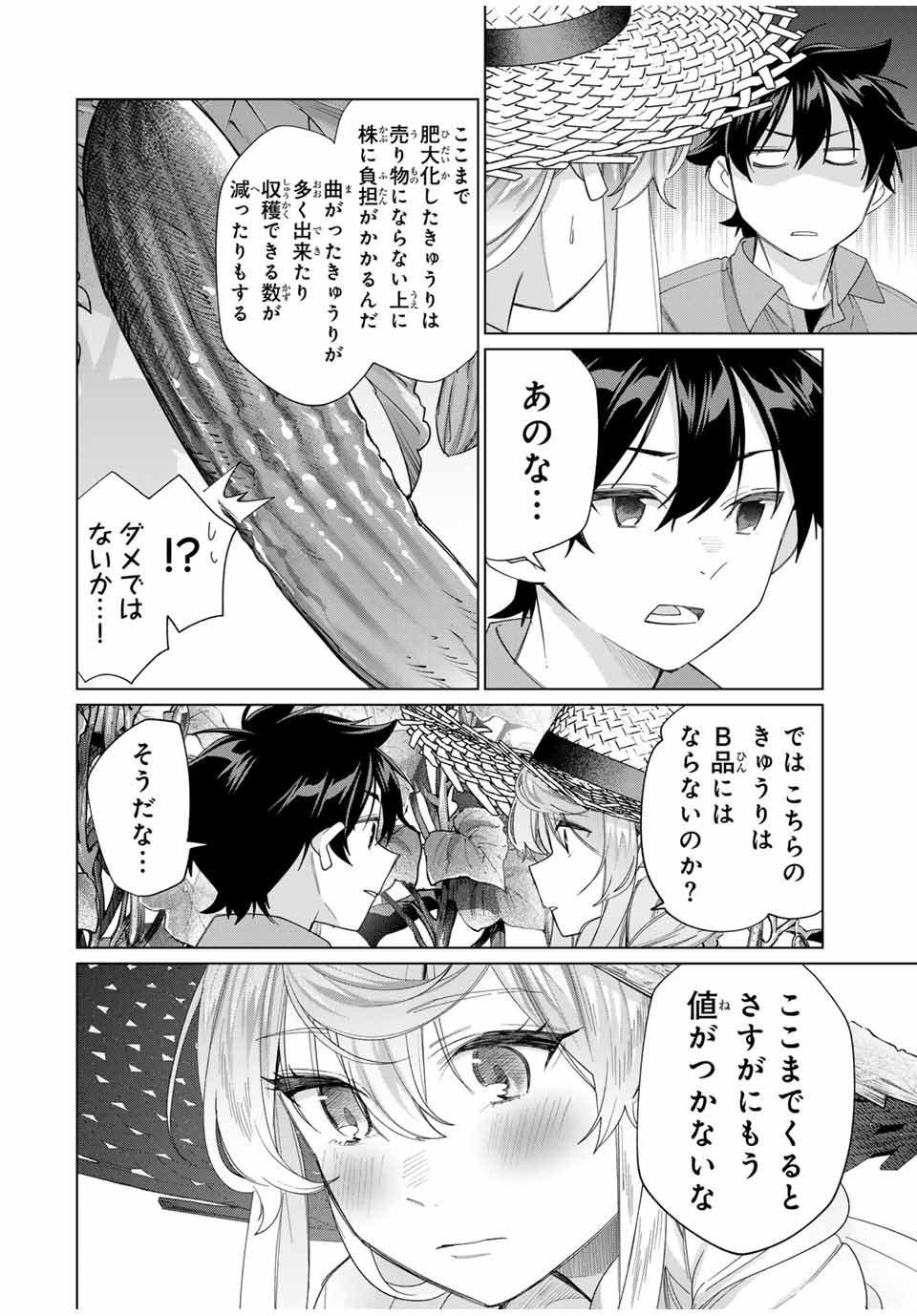 TANBO DE HIROTTA ONNA KISHI, INAKA DE ORE NO YOMEDA TO OMOWA RETE IRU - raw - Chapter 45 - https://jpdd.ccdd.to/JPDD/tanbodehirottaonnakishiinakadeorenoyomedatoomowareteiru/273616/p2kcvdbzvo2.jpg