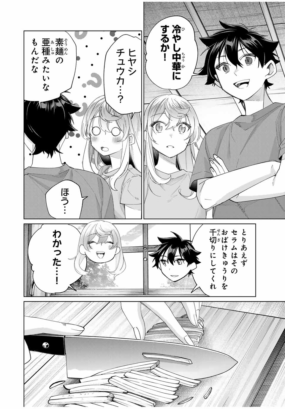 TANBO DE HIROTTA ONNA KISHI, INAKA DE ORE NO YOMEDA TO OMOWA RETE IRU - raw - Chapter 45 - https://jpdd.ccdd.to/JPDD/tanbodehirottaonnakishiinakadeorenoyomedatoomowareteiru/273616/robylmyzmta.jpg