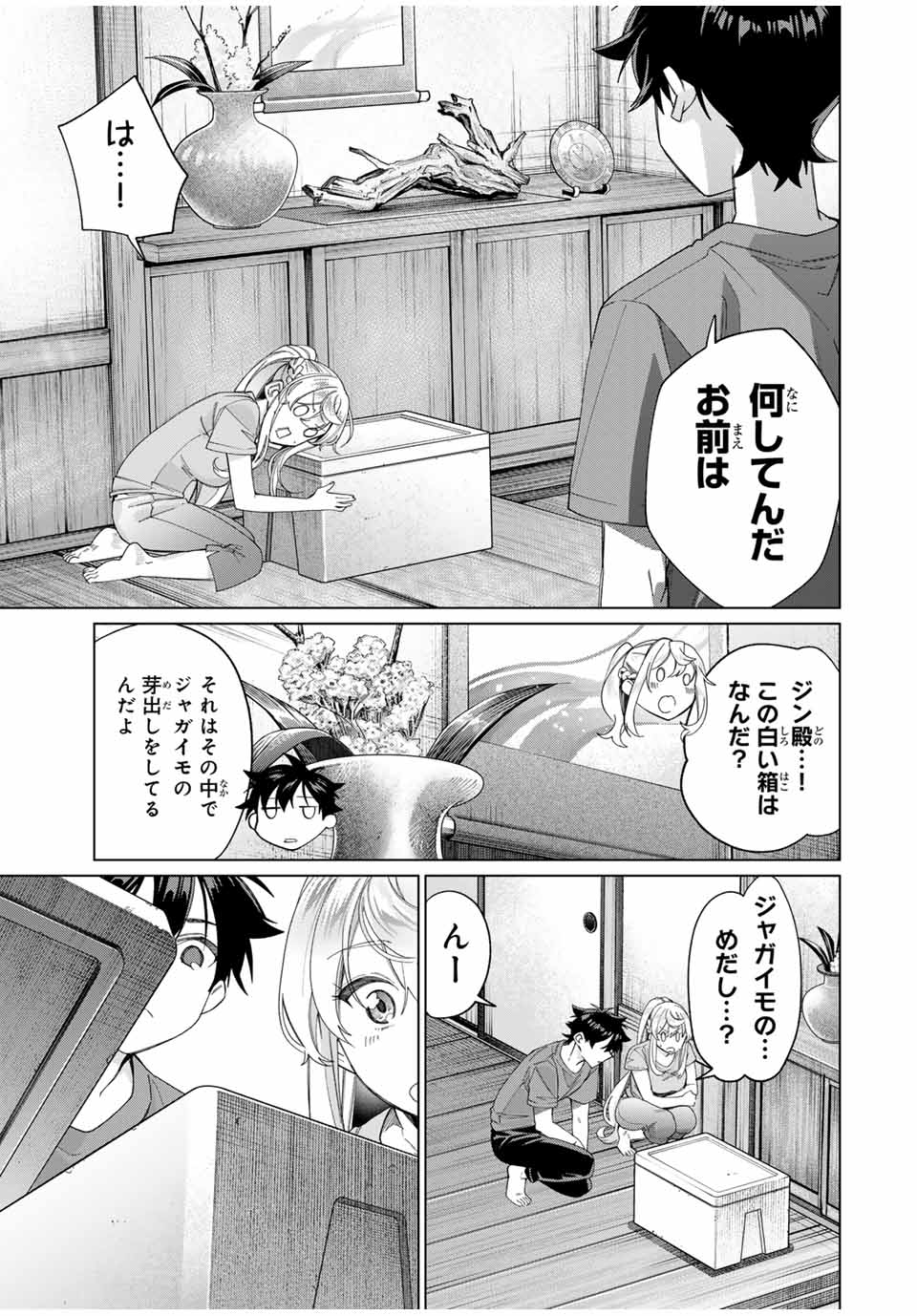 TANBO DE HIROTTA ONNA KISHI, INAKA DE ORE NO YOMEDA TO OMOWA RETE IRU - raw - Chapter 46 - https://jpdd.ccdd.to/JPDD/tanbodehirottaonnakishiinakadeorenoyomedatoomowareteiru/274586/ahliekuteao.jpg
